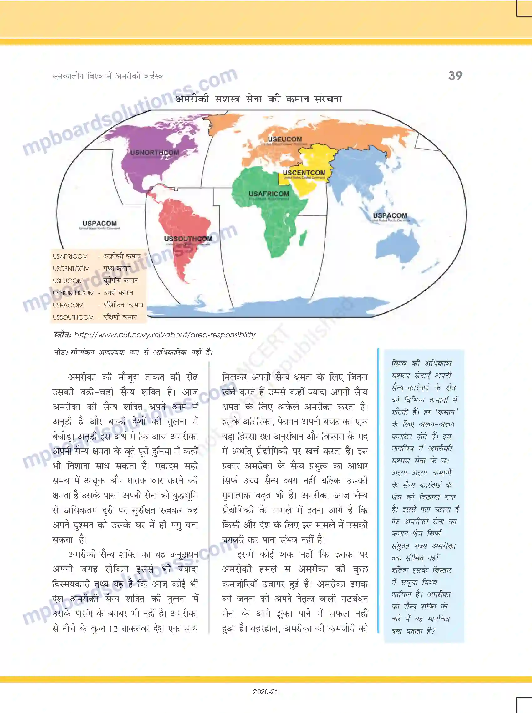 MP Board Book for Class 12 Political Science समकालीन विश्व में अमरीकी वर्चस्व Image 9
