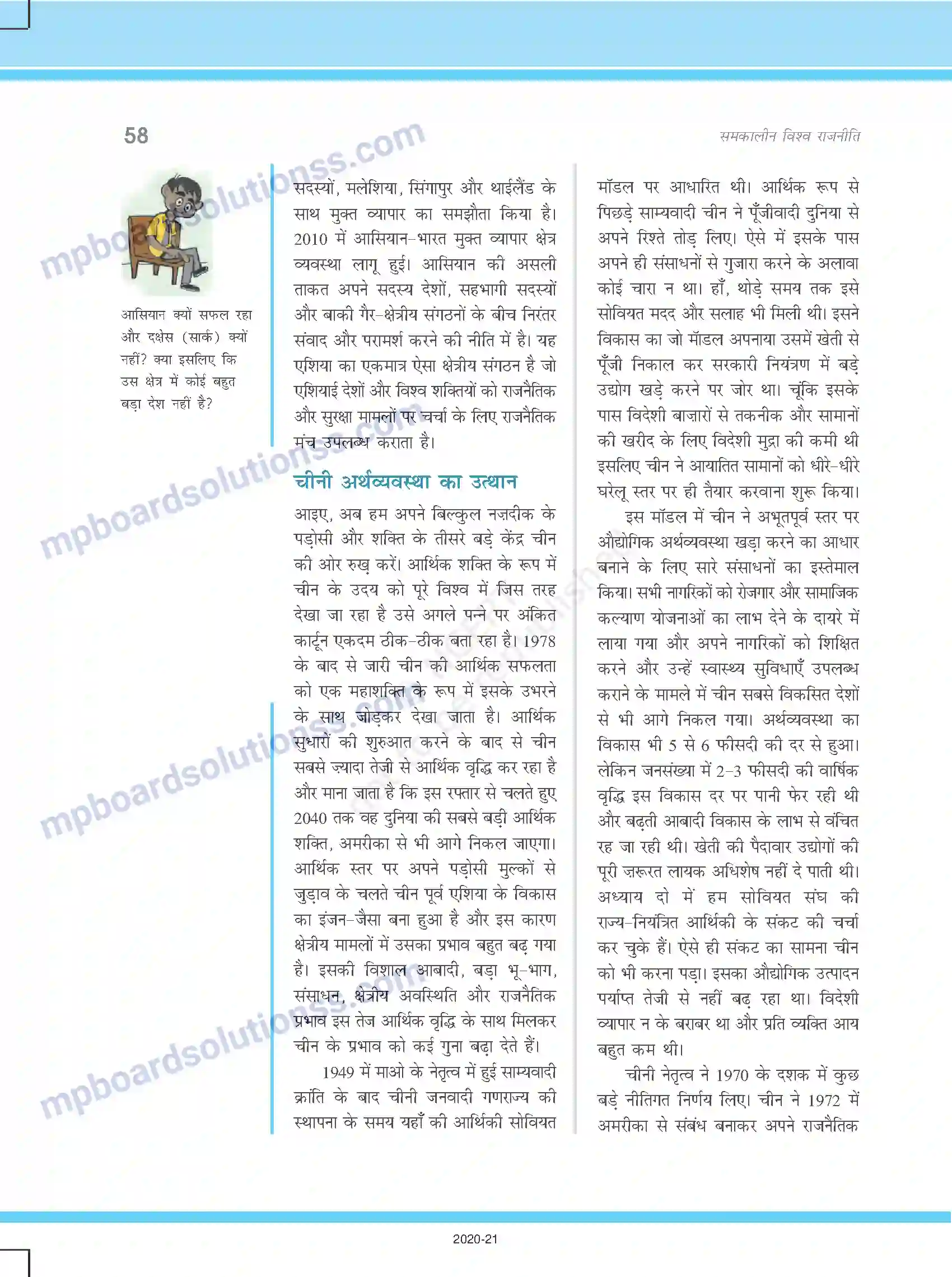 MP Board Book for Class 12 Political Science सत्ता के वैकल्पिक केंद्र Image 8
