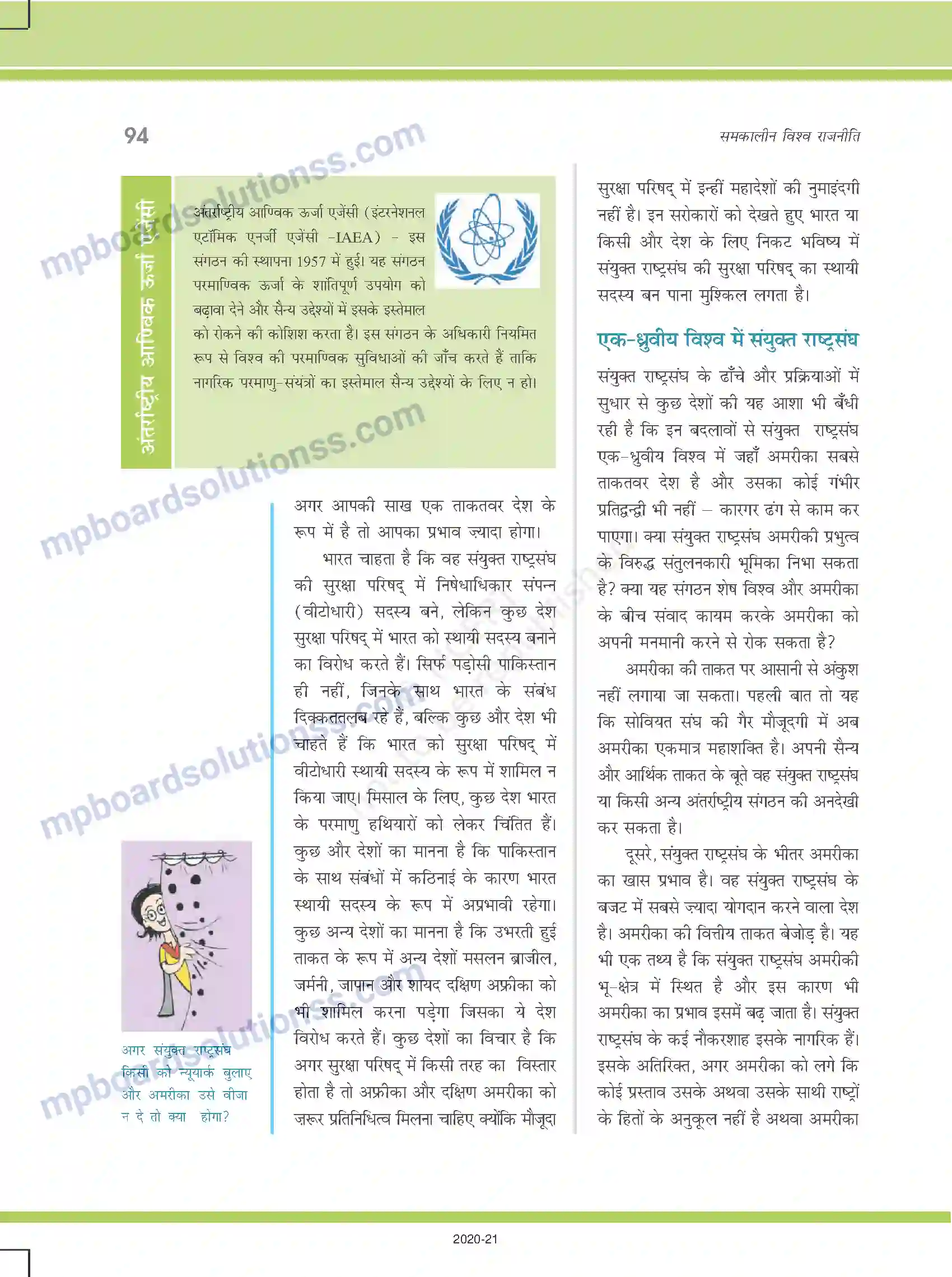 MP Board Book for Class 12 Political Science अंतर्राष्ट्रीय संगठन Image 14