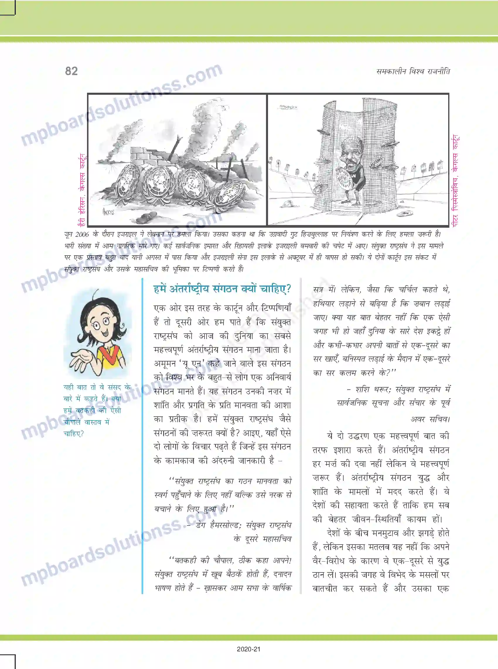 MP Board Book for Class 12 Political Science अंतर्राष्ट्रीय संगठन Image 2