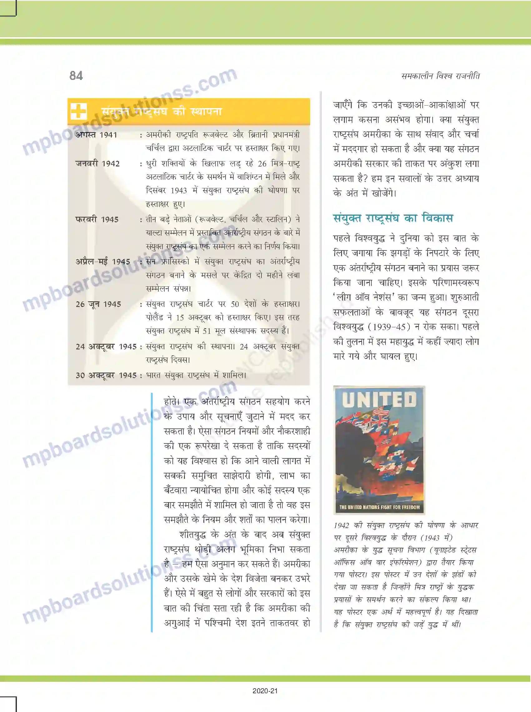 MP Board Book for Class 12 Political Science अंतर्राष्ट्रीय संगठन Image 4