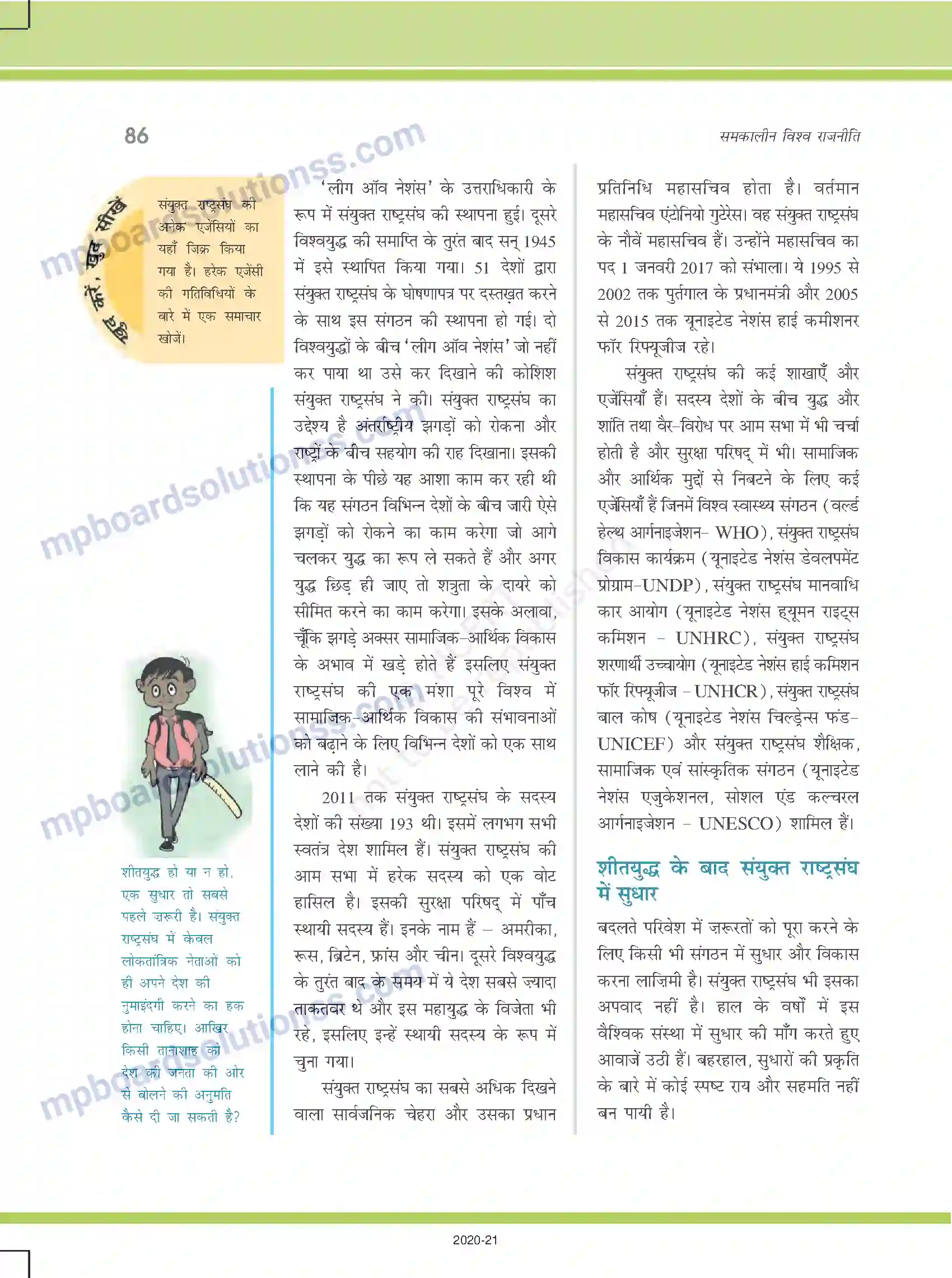 MP Board Book for Class 12 Political Science अंतर्राष्ट्रीय संगठन Image 6
