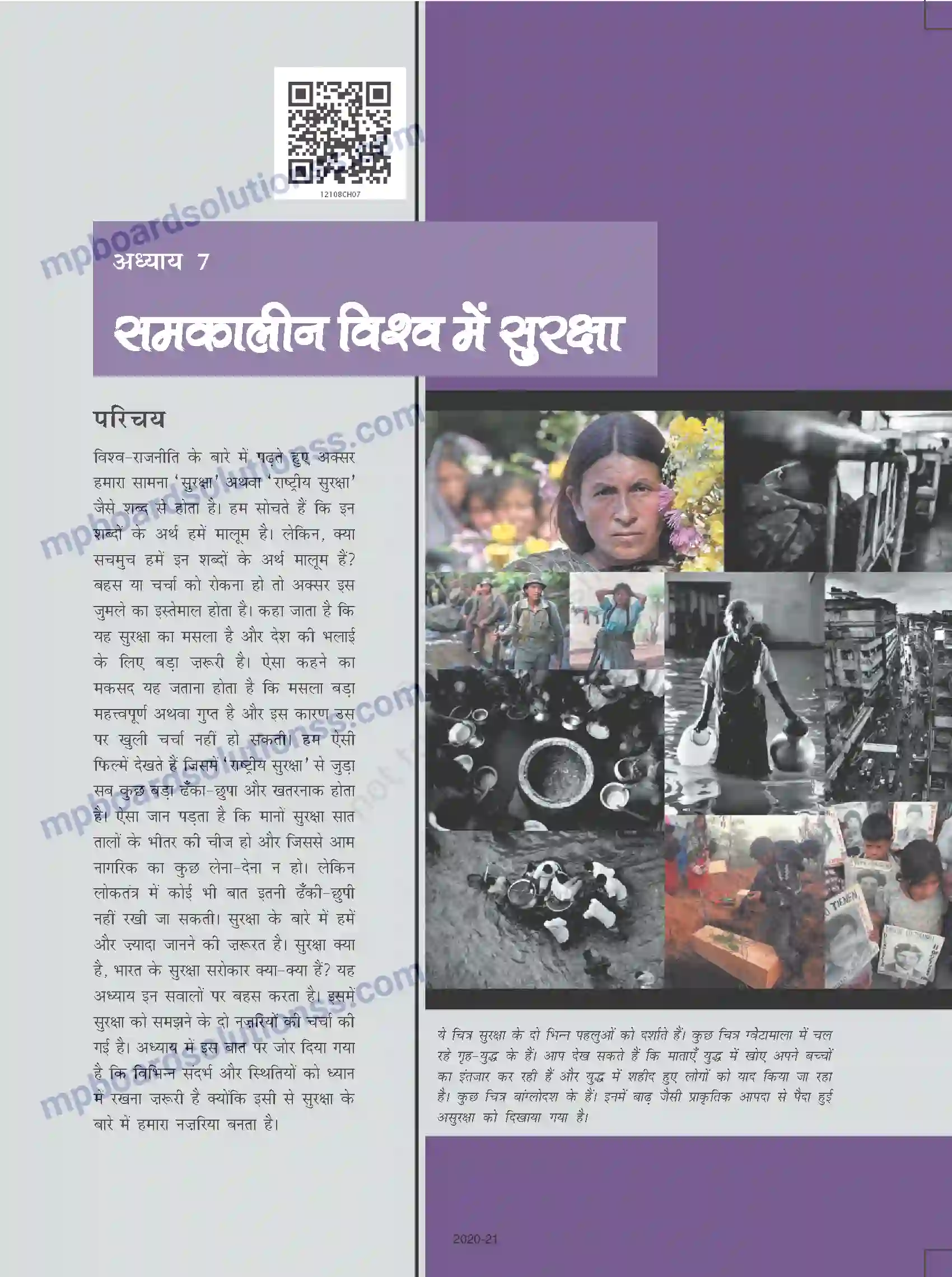 MP Board Book for Class 12 Political Science समकालीन विश्व में सुरक्षा Image 1