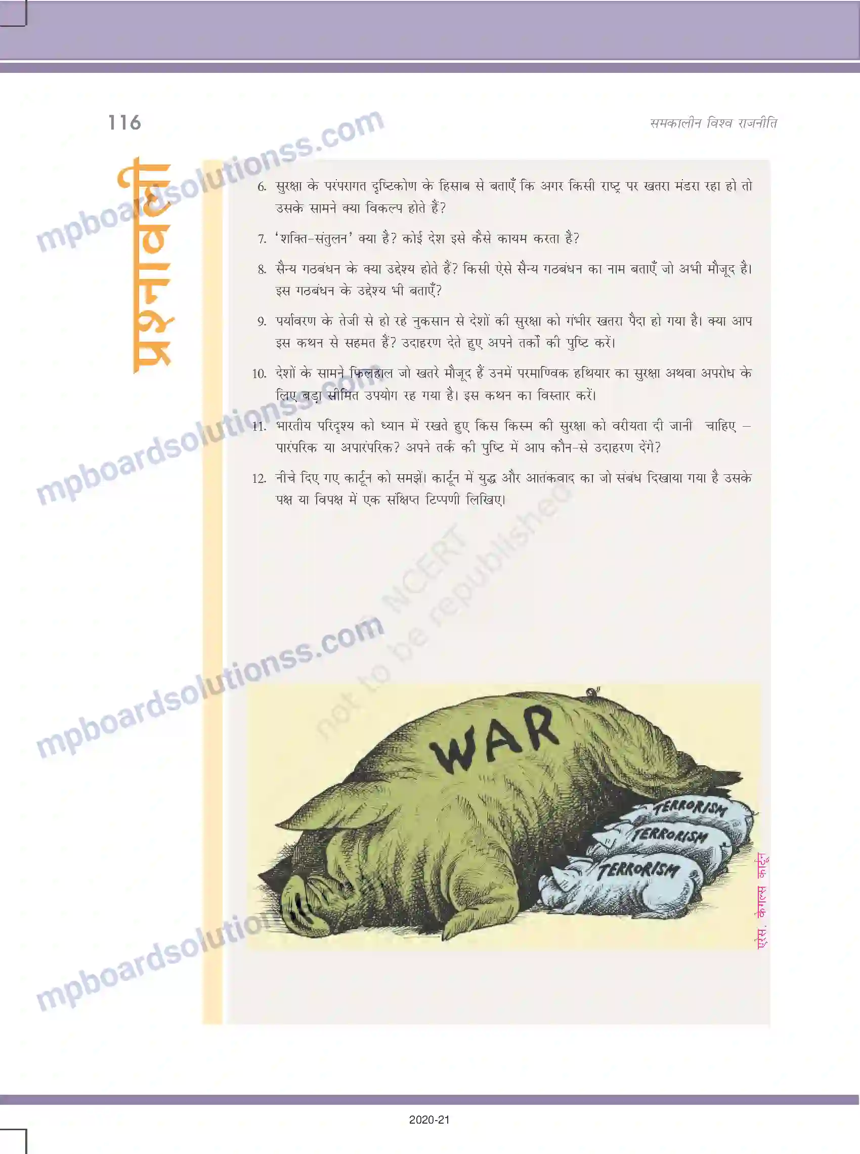 MP Board Book for Class 12 Political Science समकालीन विश्व में सुरक्षा Image 18