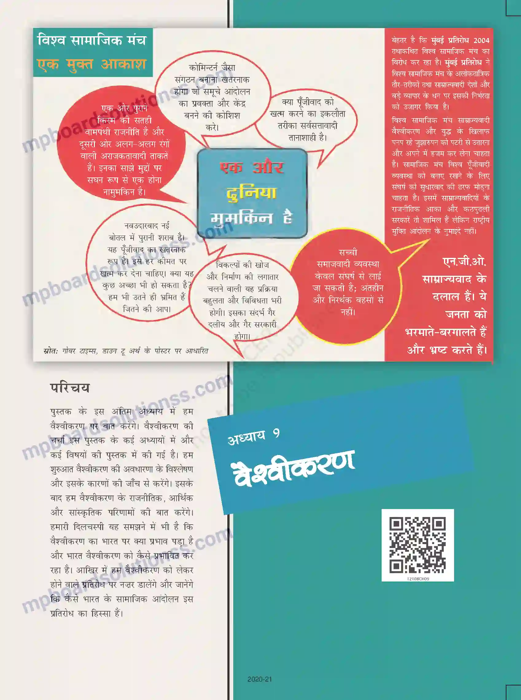 MP Board Book for Class 12 Political Science वैश्वीकरण Image 1