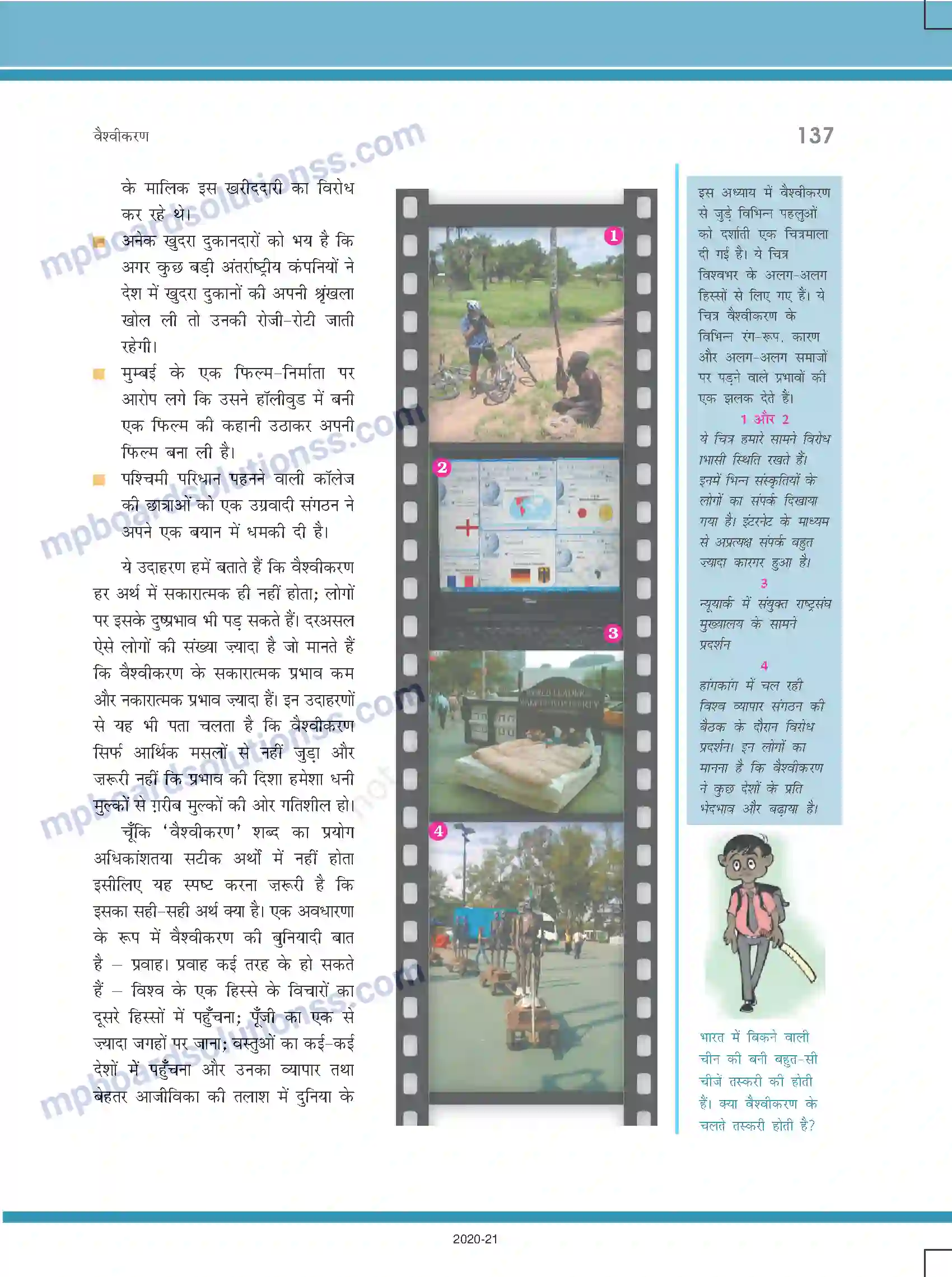 MP Board Book for Class 12 Political Science वैश्वीकरण Image 3