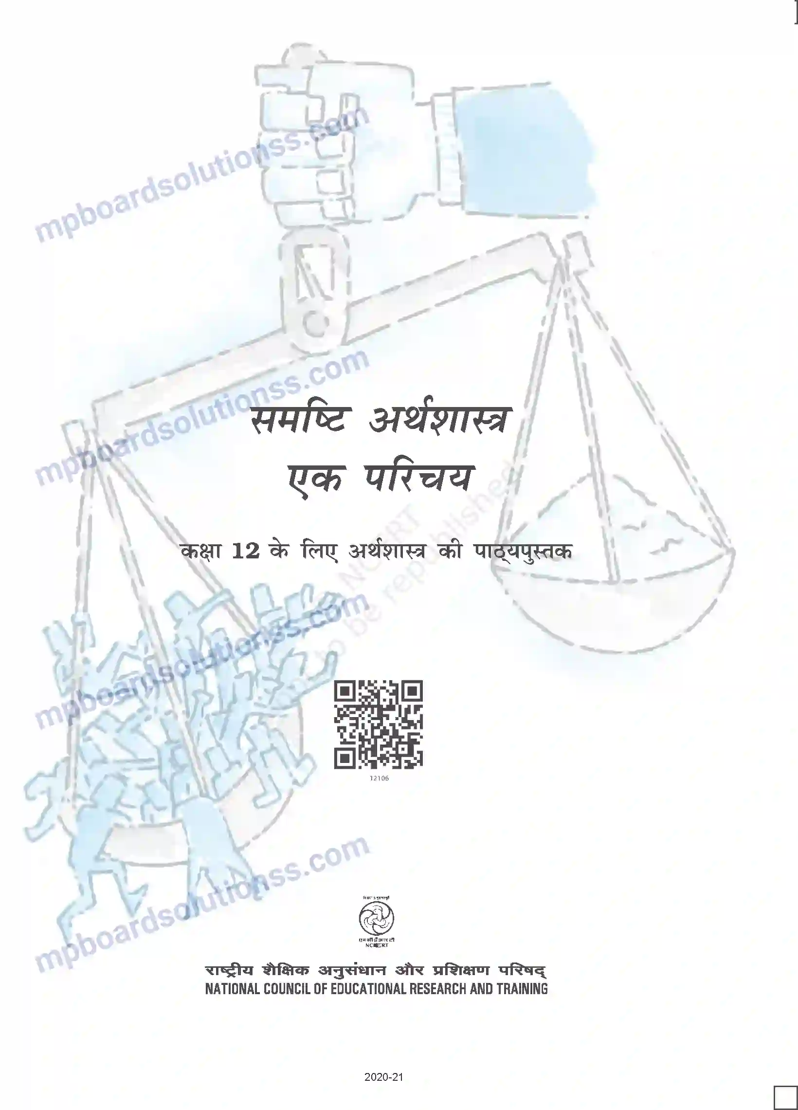 MP Board Book for Class 12 Economics Prelims Image 1