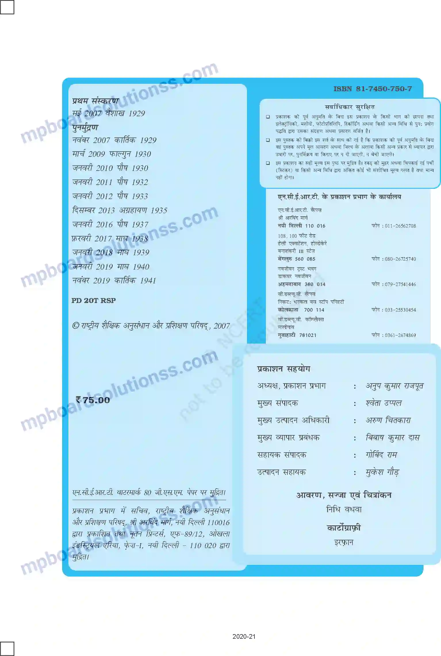 MP Board Book for Class 12 Economics Prelims Image 2