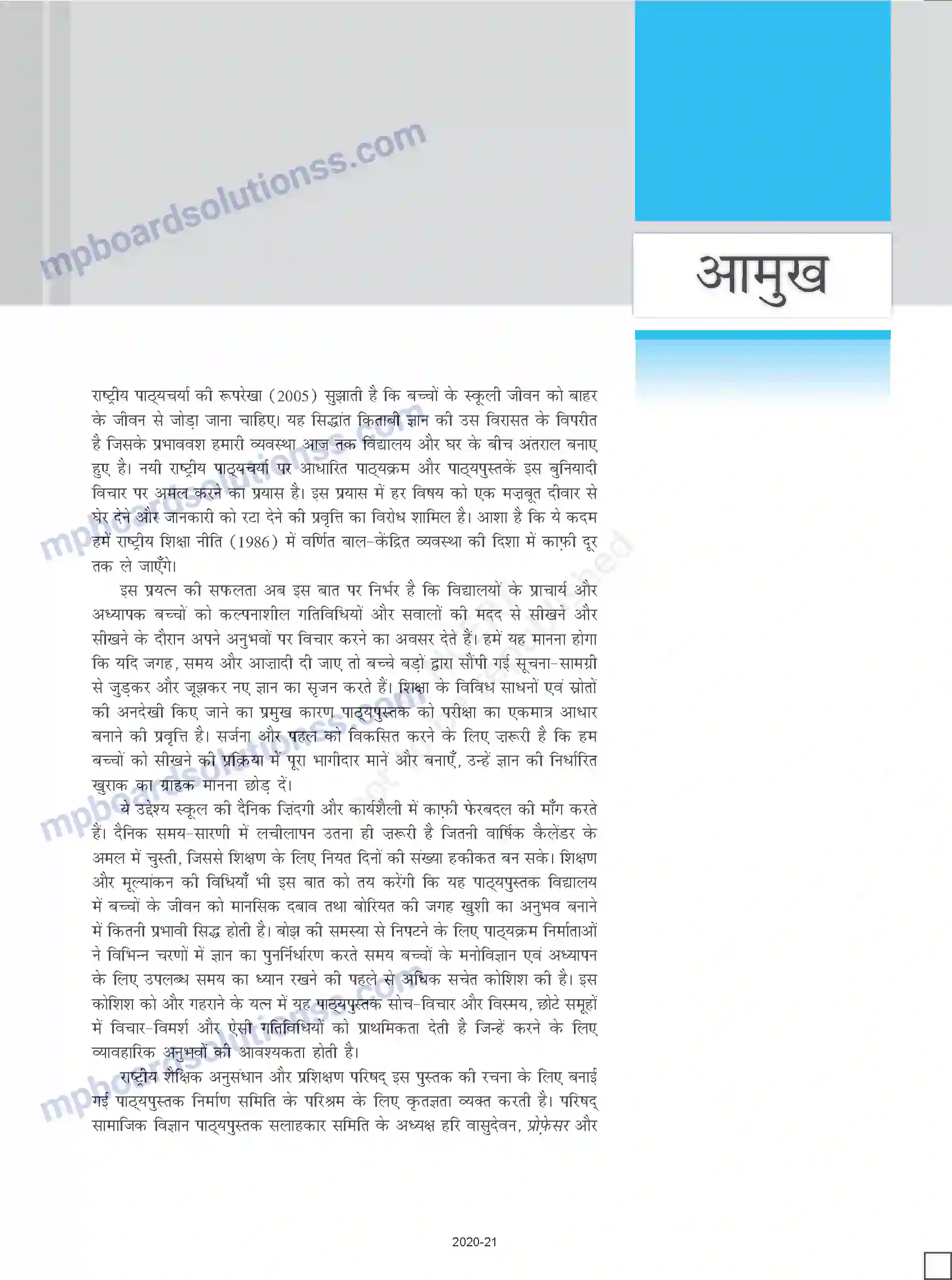 MP Board Book for Class 12 Economics Prelims Image 3