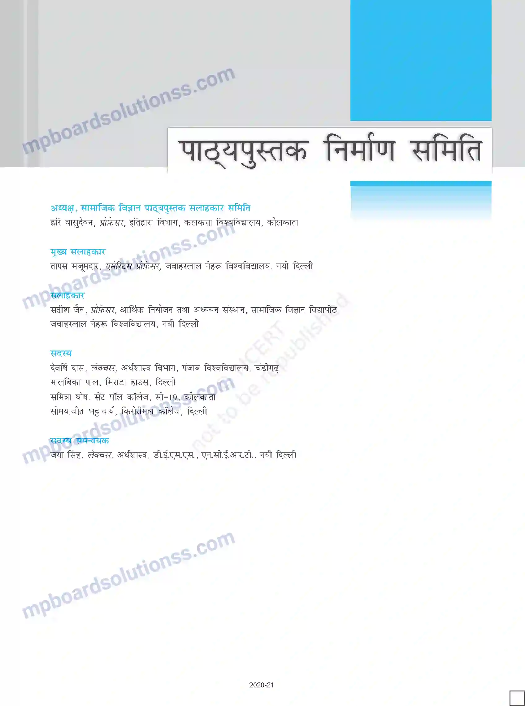 MP Board Book for Class 12 Economics Prelims Image 5