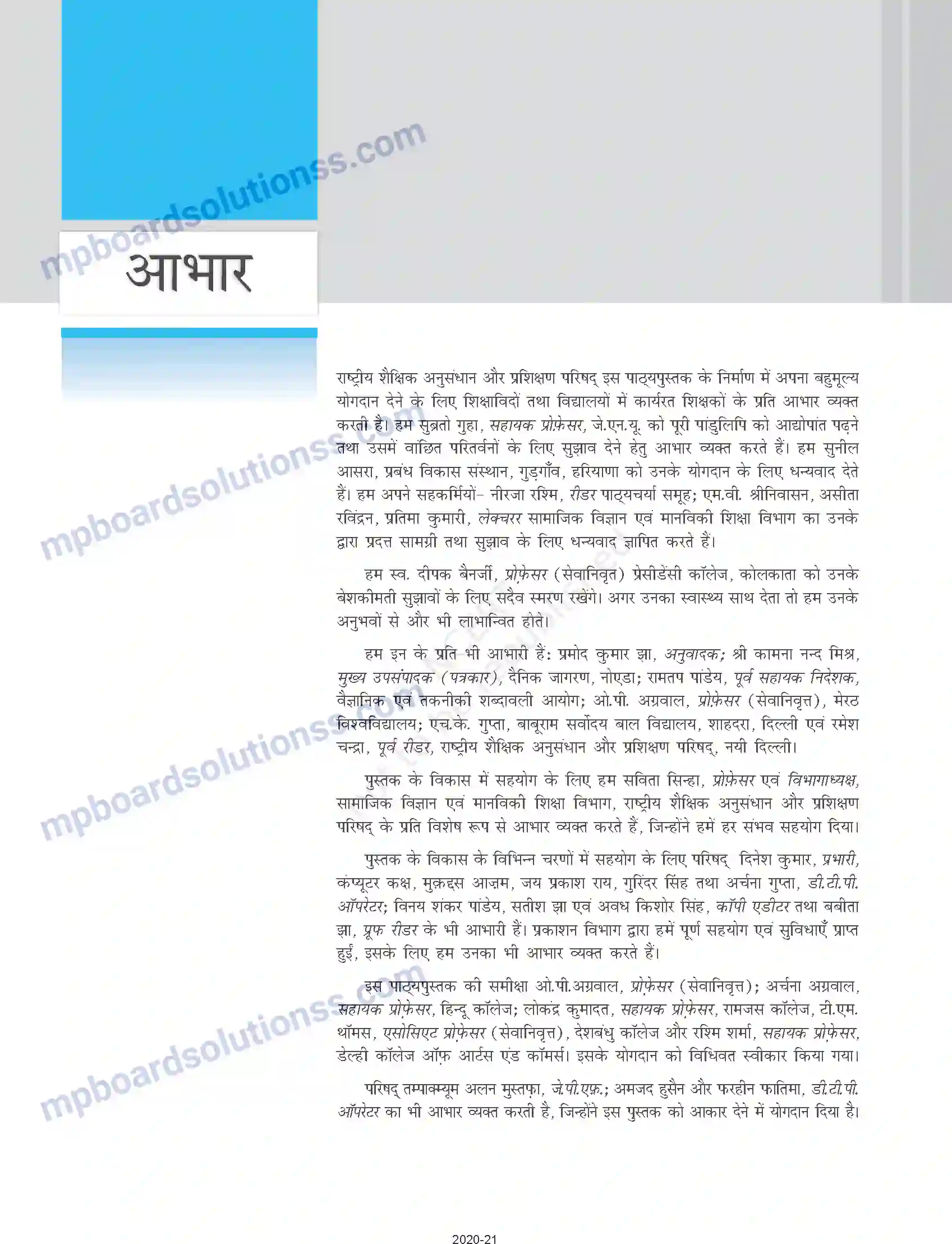 MP Board Book for Class 12 Economics Prelims Image 6