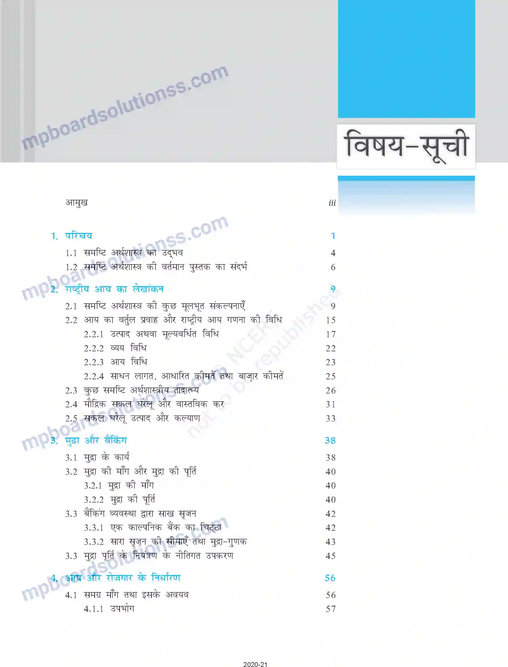 MP Board Book for Class 12 Economics Prelims Image 7