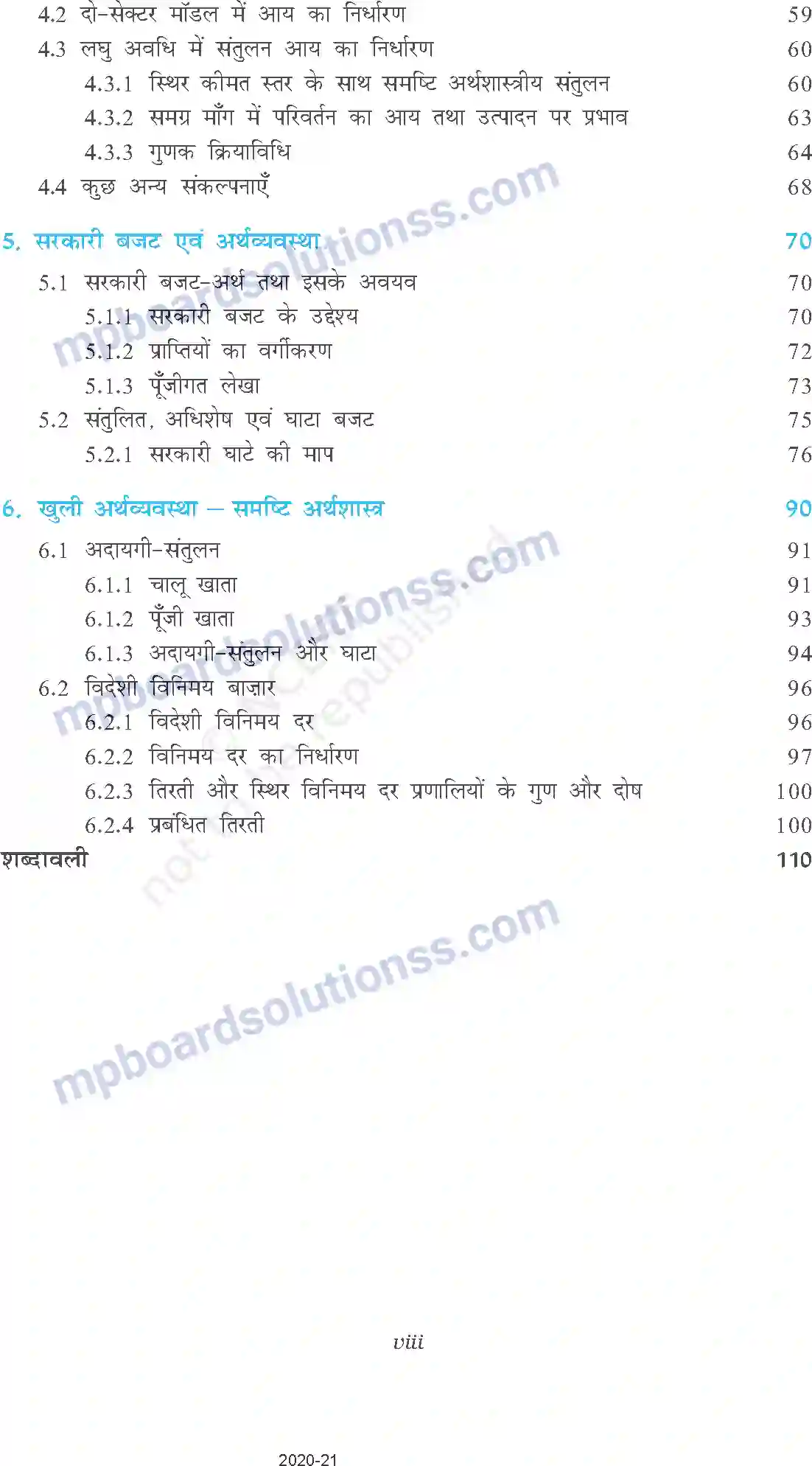 MP Board Book for Class 12 Economics Prelims Image 8