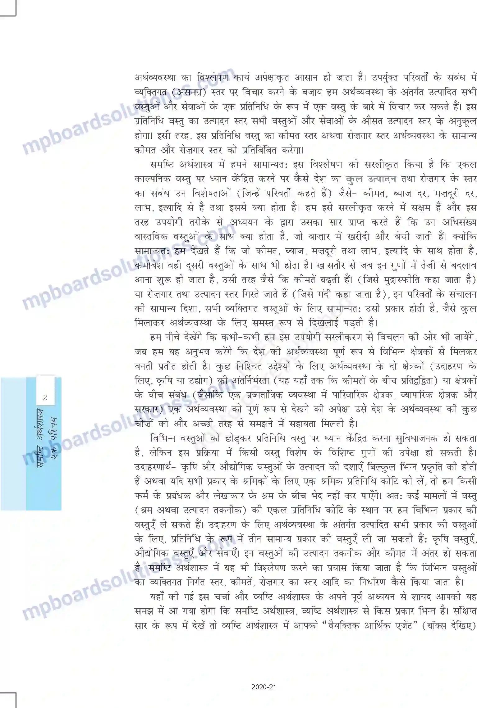 MP Board Book for Class 12 Economics परिचय Image 2
