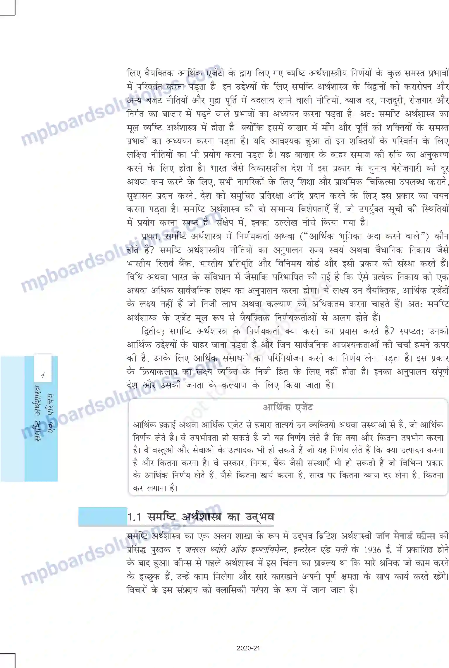 MP Board Book for Class 12 Economics परिचय Image 4