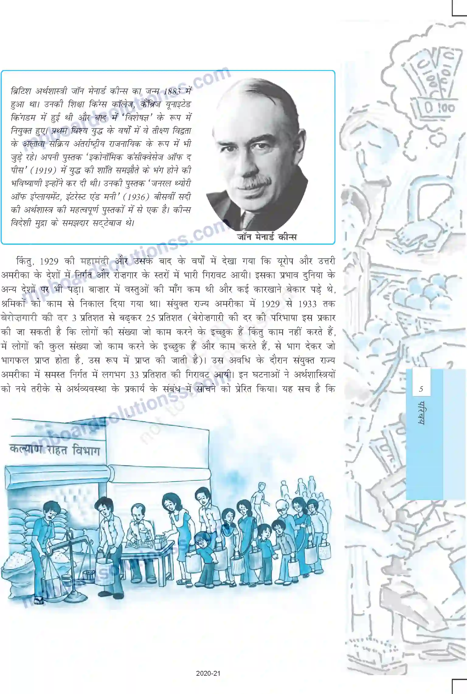 MP Board Book for Class 12 Economics परिचय Image 5