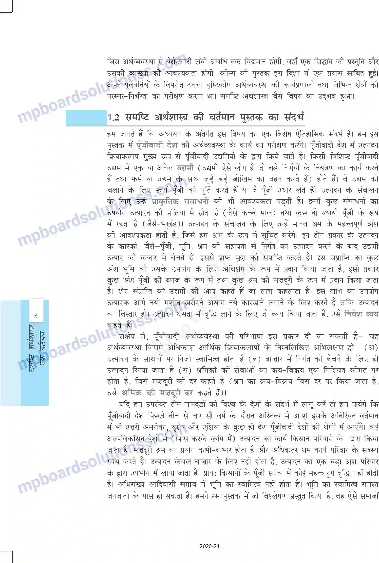 MP Board Book for Class 12 Economics परिचय Image 6