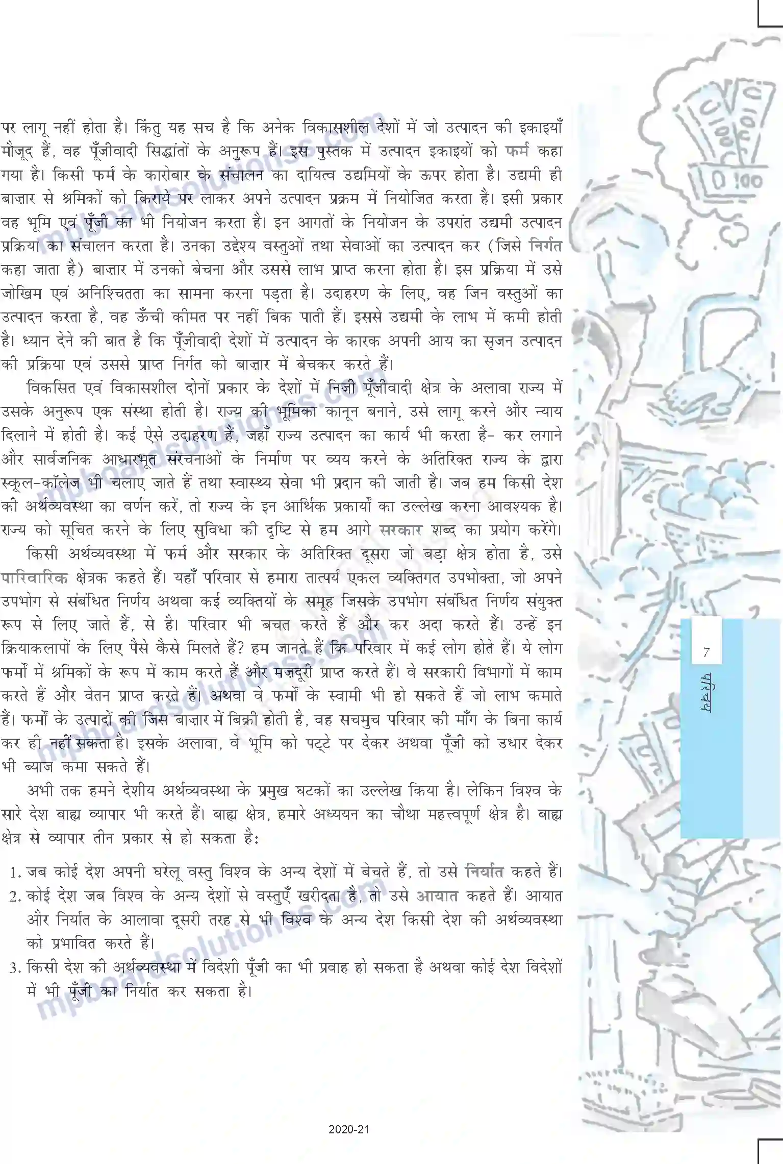 MP Board Book for Class 12 Economics परिचय Image 7