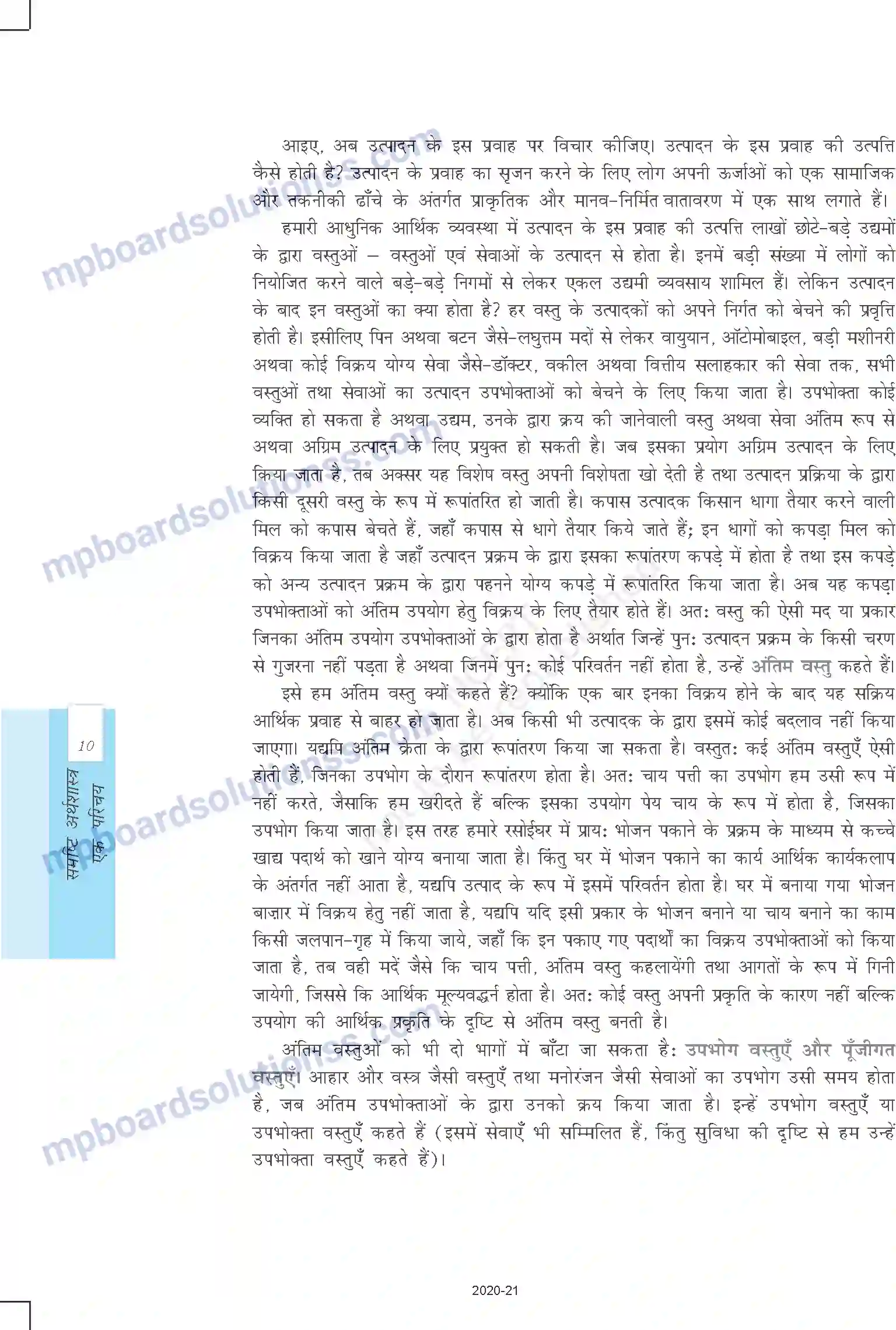 MP Board Book for Class 12 Economics राष्ट्रीय आय का लेखांकन Image 2