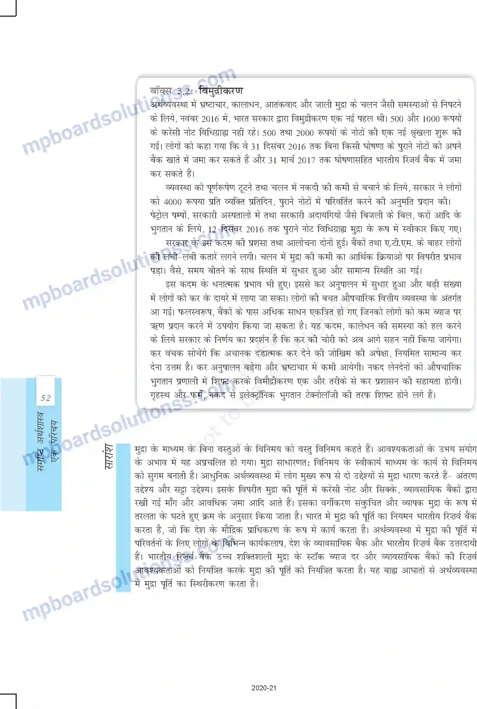 MP Board Book for Class 12 Economics मुद्रा और बैंकिग Image 15