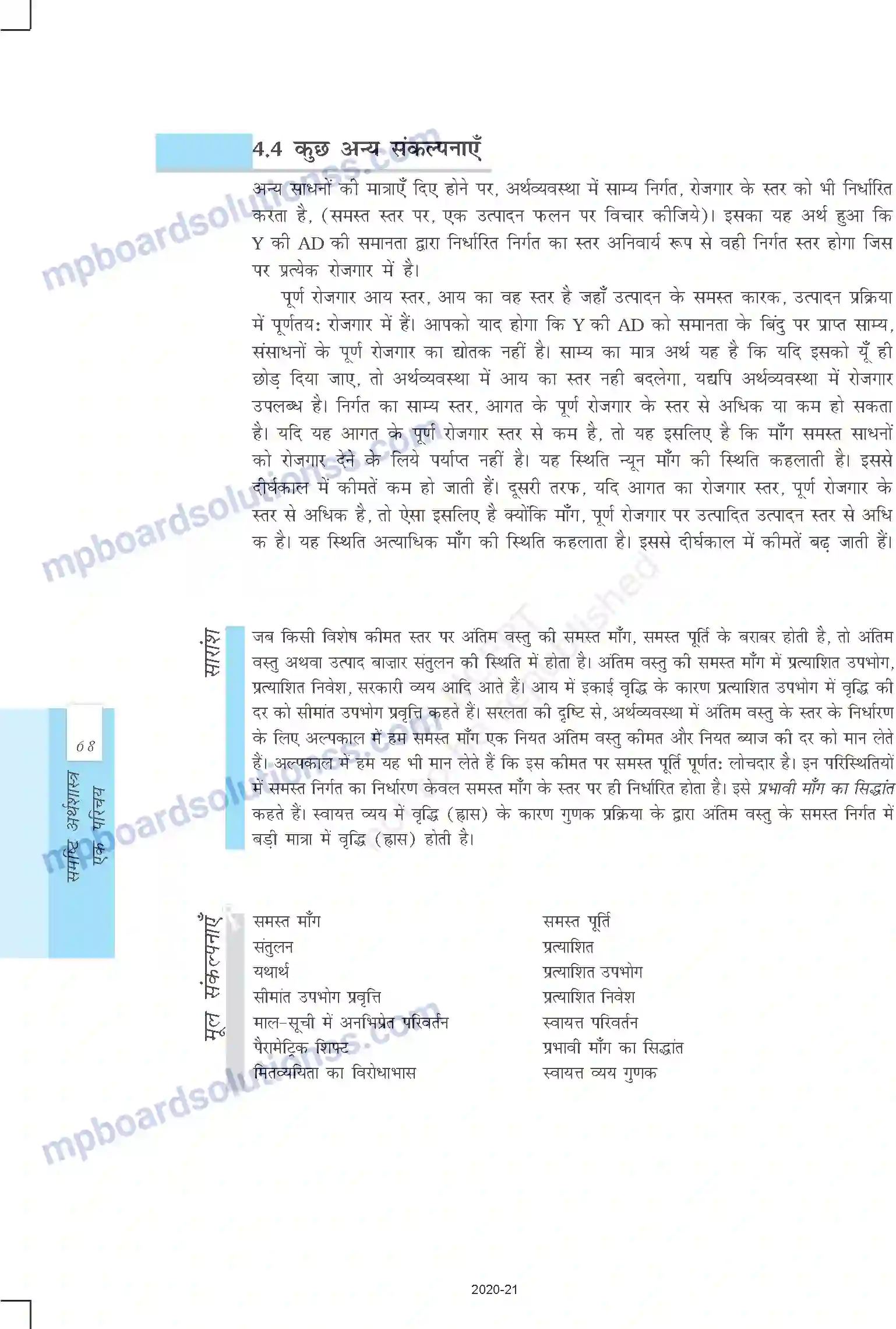 MP Board Book for Class 12 Economics आय और रोजगार के निर्धारण Image 13