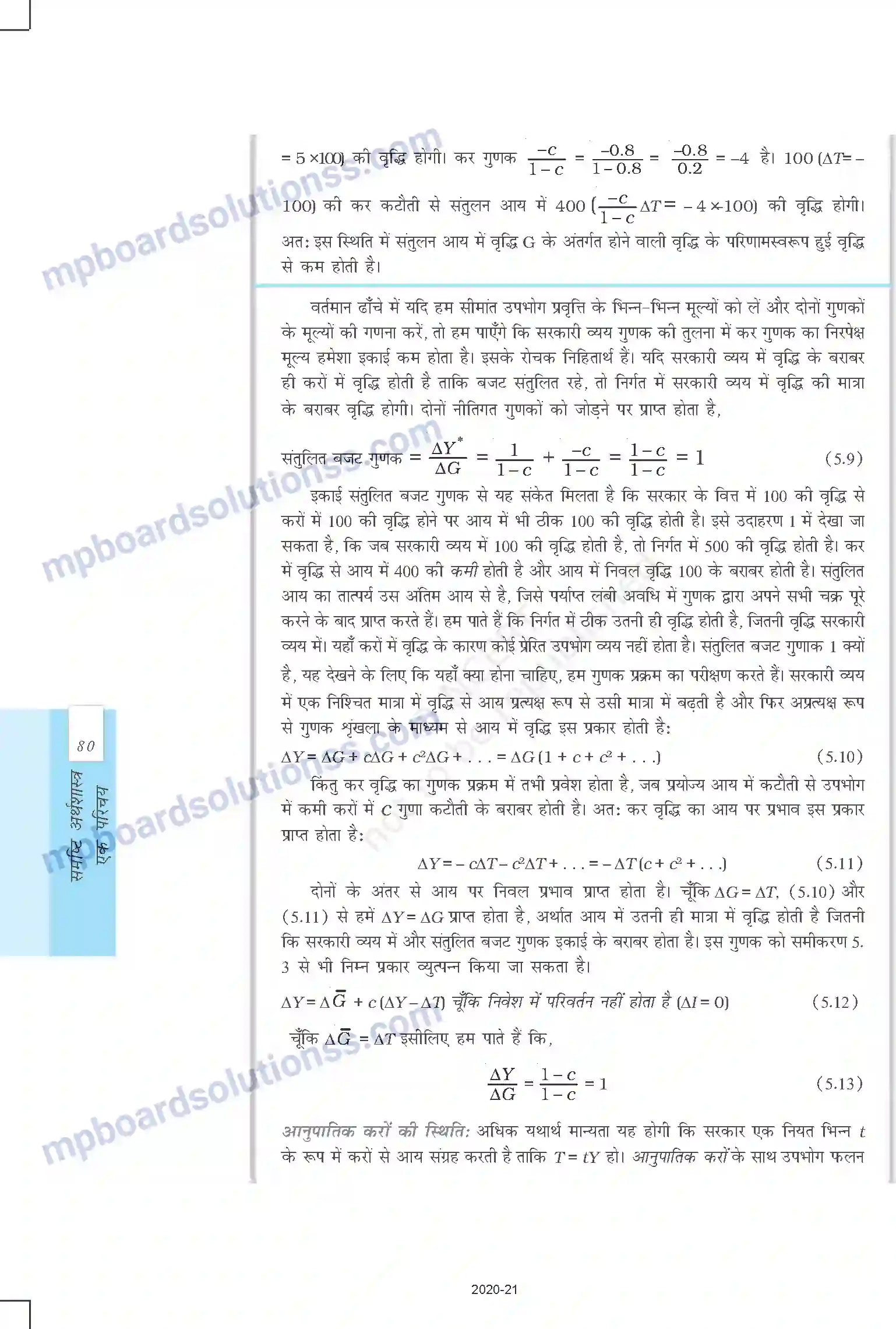 MP Board Book for Class 12 Economics सरकारी बजट एवं अर्थव्यवस्था Image 11