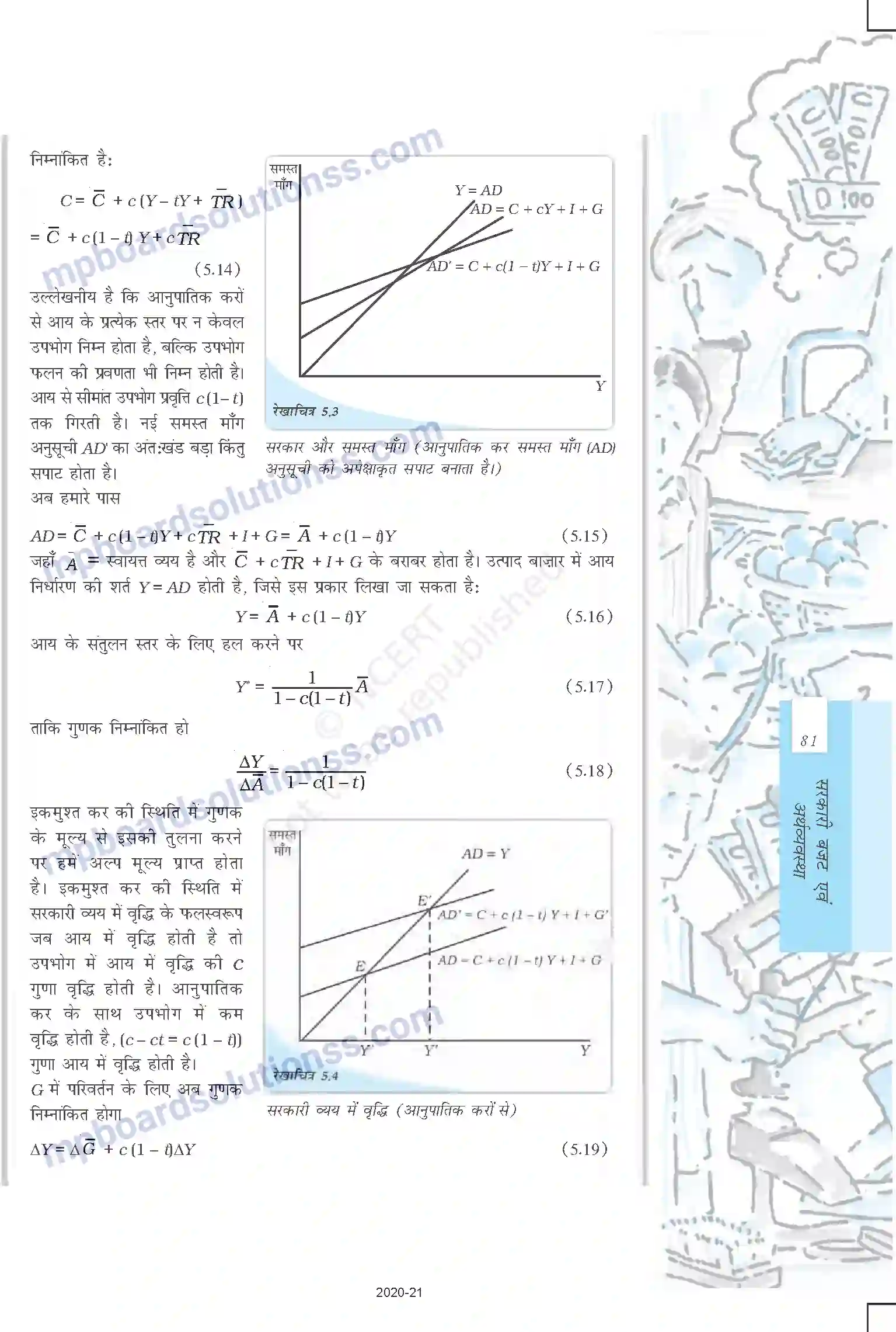 MP Board Book for Class 12 Economics सरकारी बजट एवं अर्थव्यवस्था Image 12