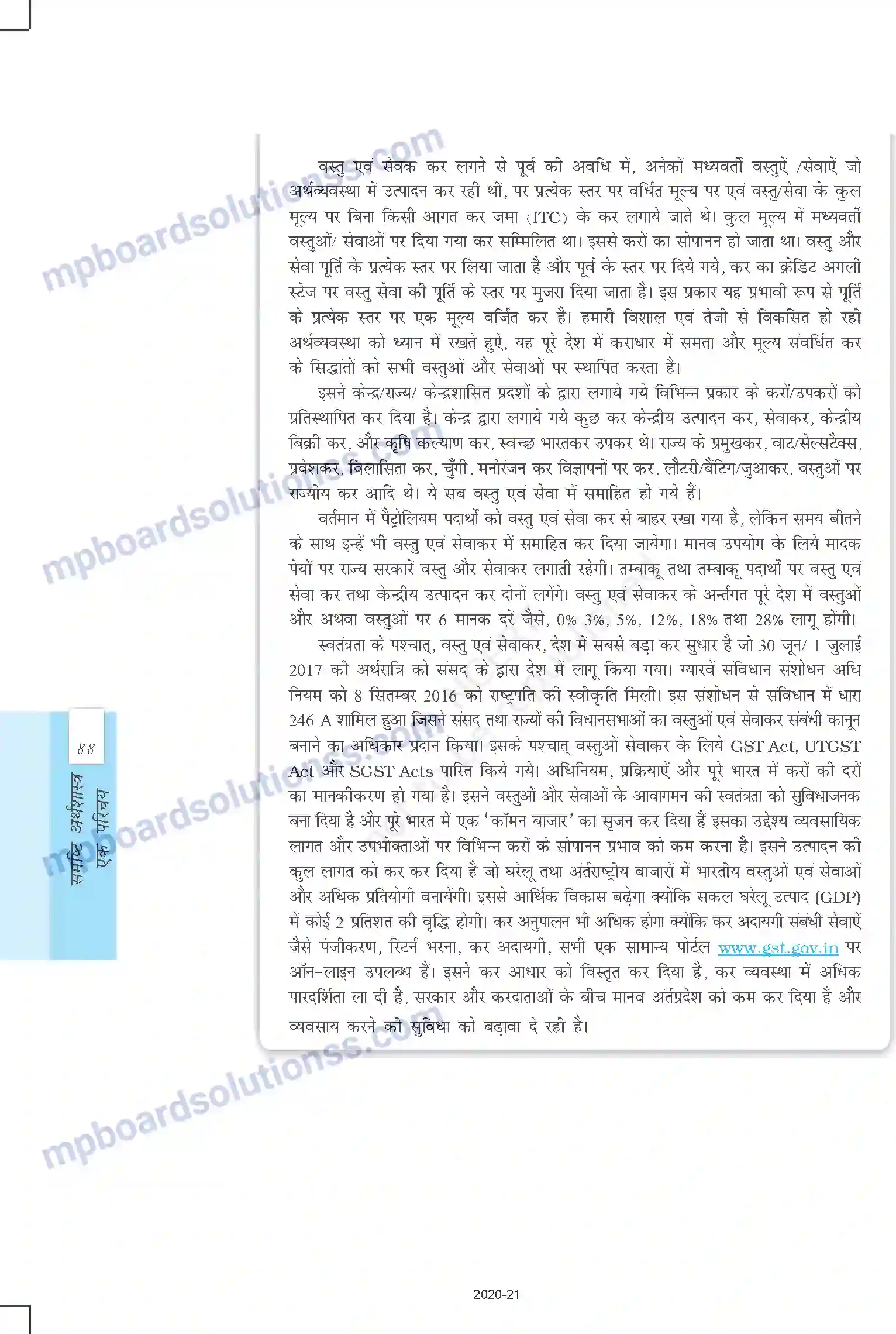 MP Board Book for Class 12 Economics सरकारी बजट एवं अर्थव्यवस्था Image 19