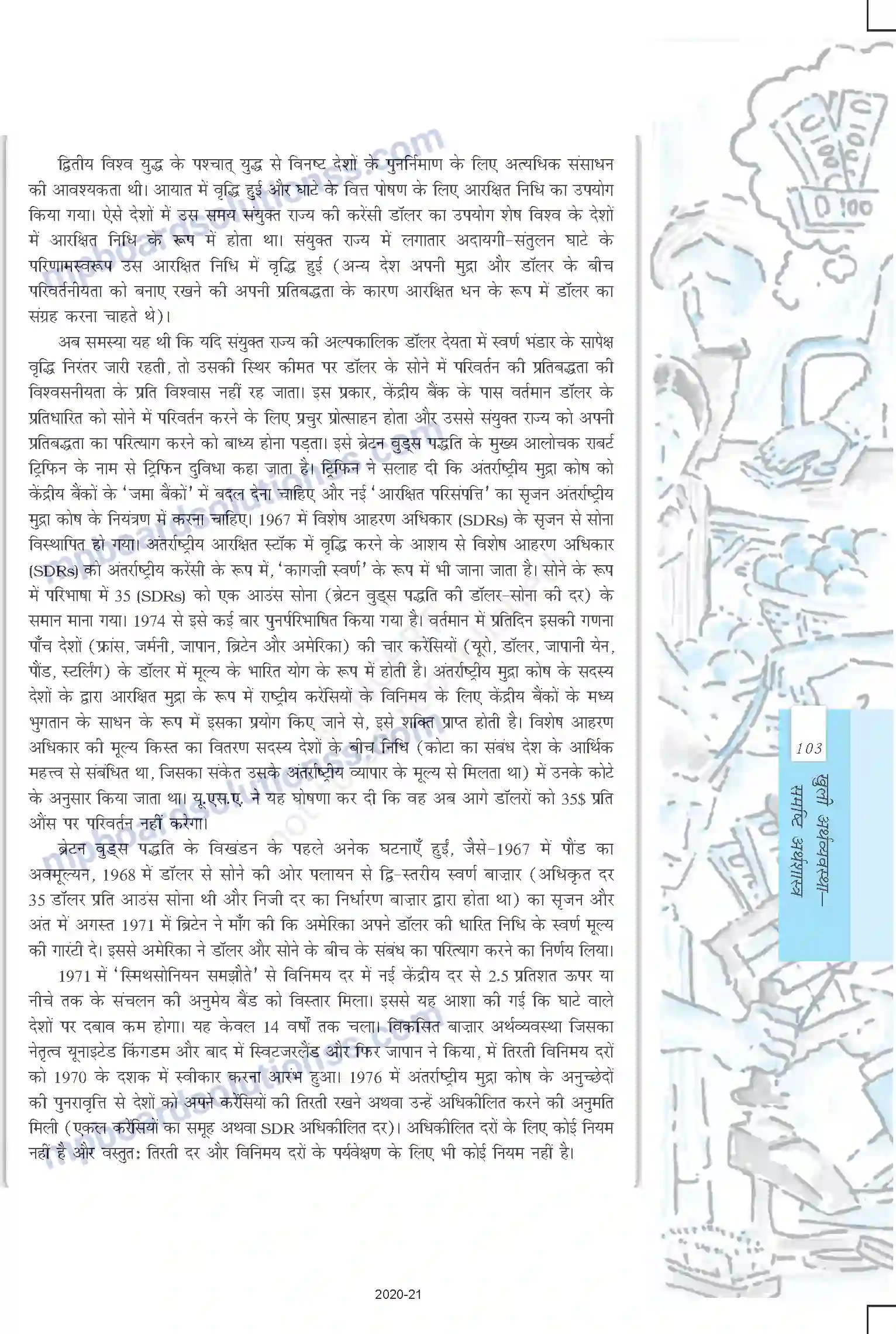 MP Board Book for Class 12 Economics खुली अर्थव्यवस्था - समष्टि अर्थशास्त्र Image 14