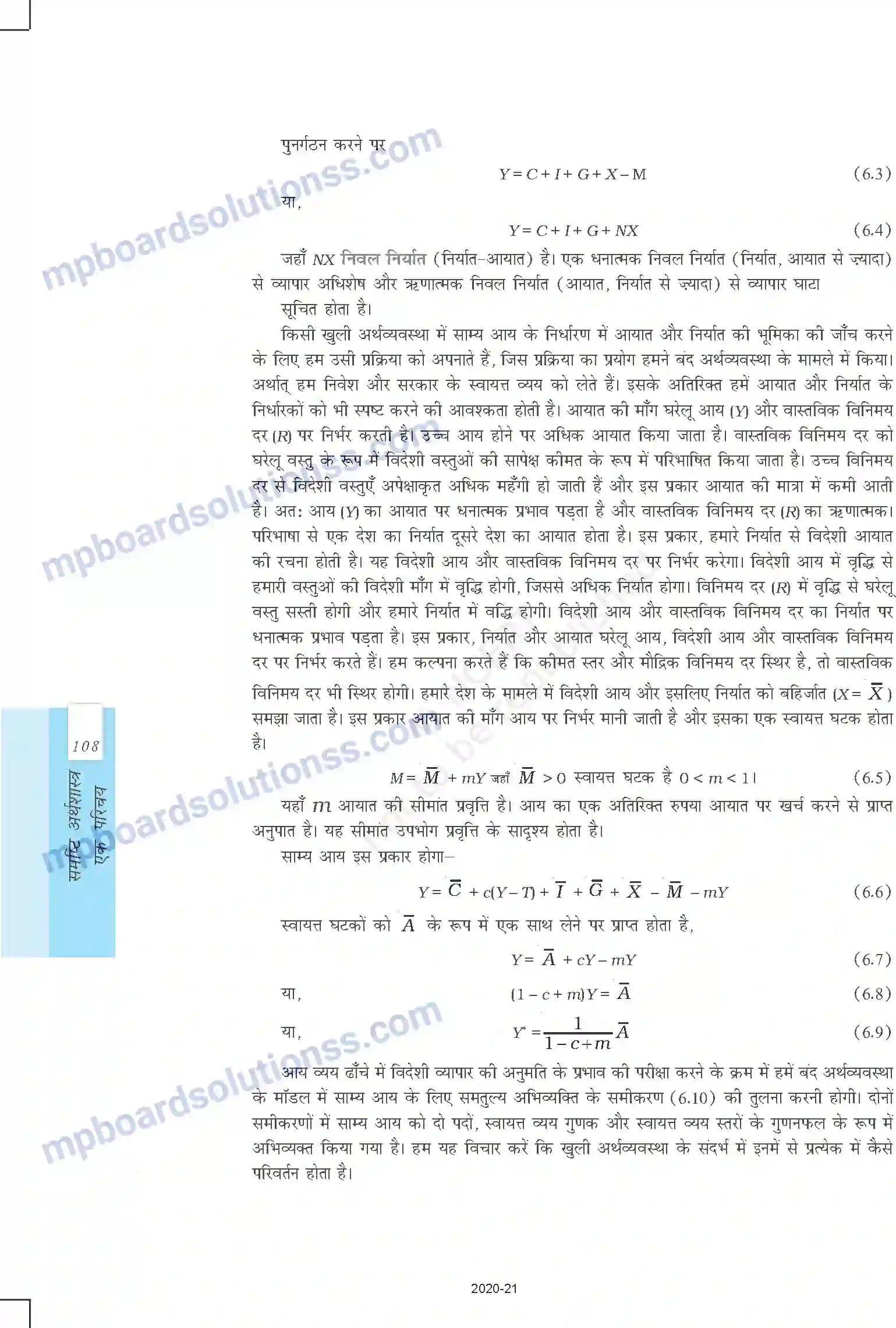 MP Board Book for Class 12 Economics खुली अर्थव्यवस्था - समष्टि अर्थशास्त्र Image 19