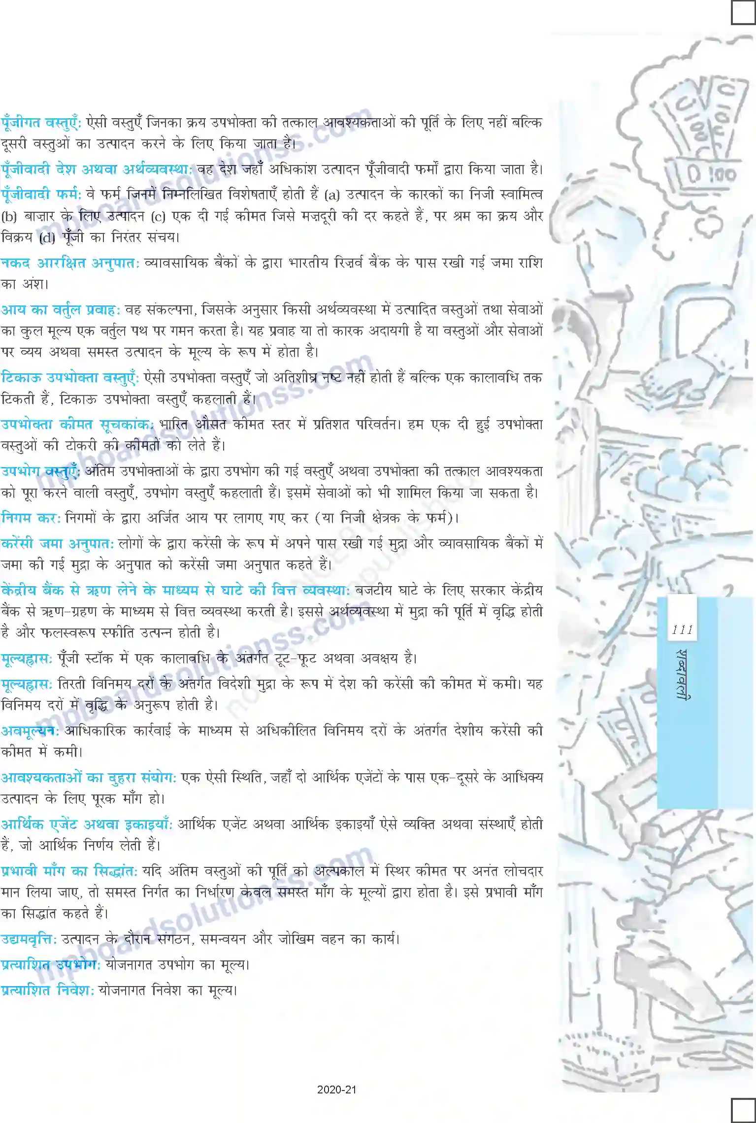 MP Board Book for Class 12 Economics शब्दावली Image 2