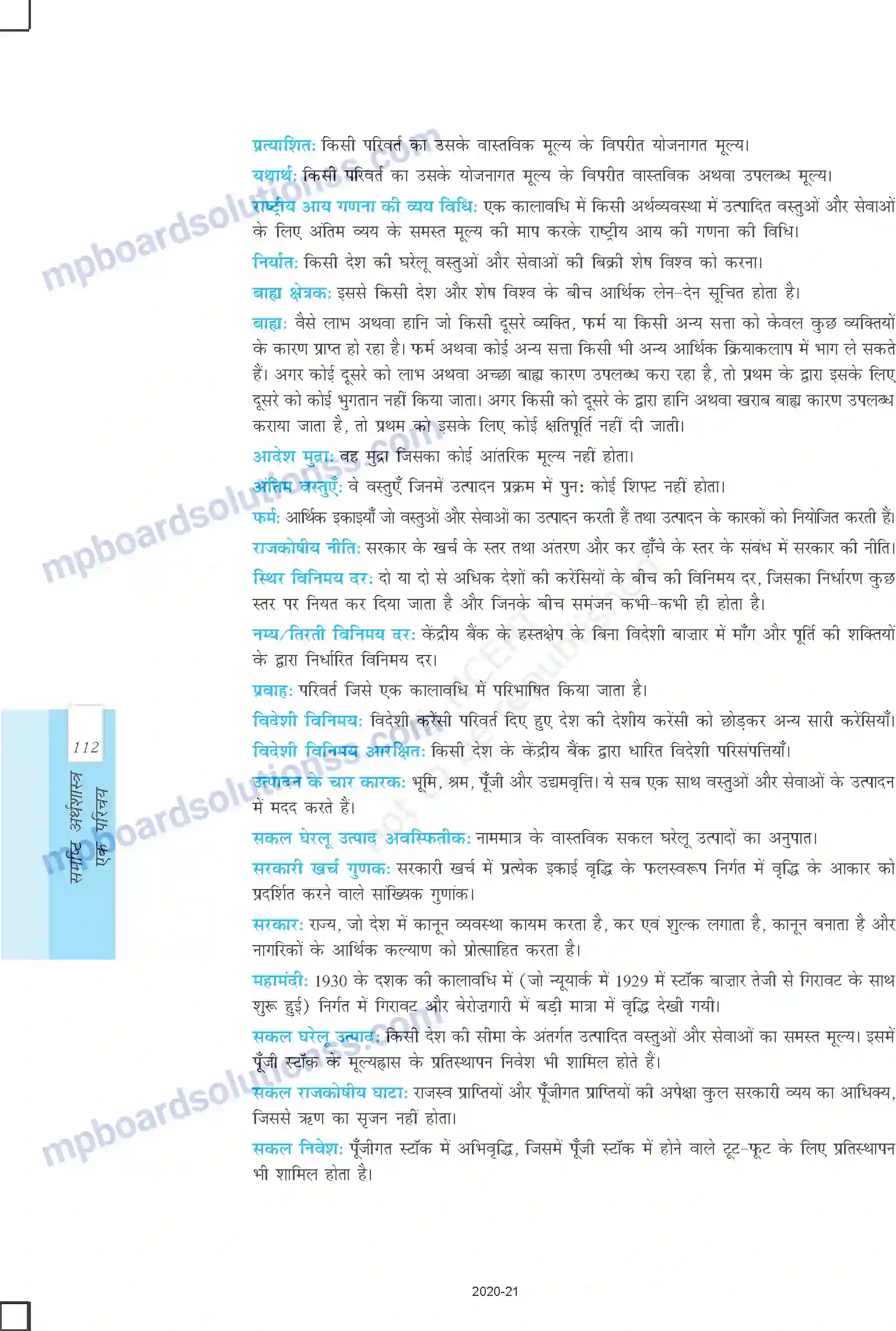 MP Board Book for Class 12 Economics शब्दावली Image 3