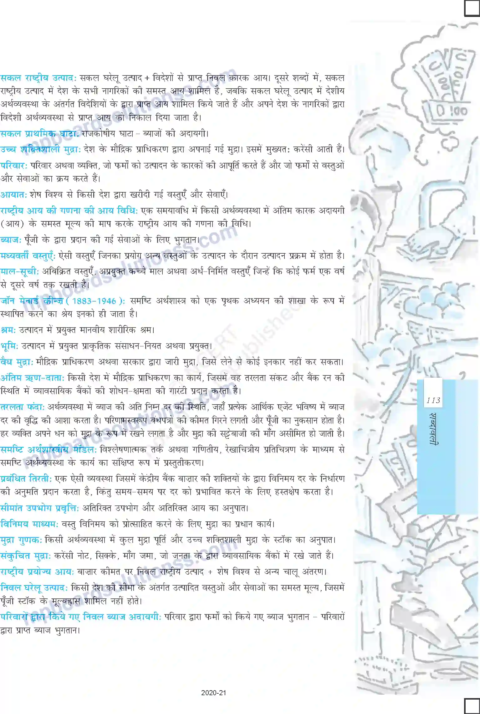 MP Board Book for Class 12 Economics शब्दावली Image 4