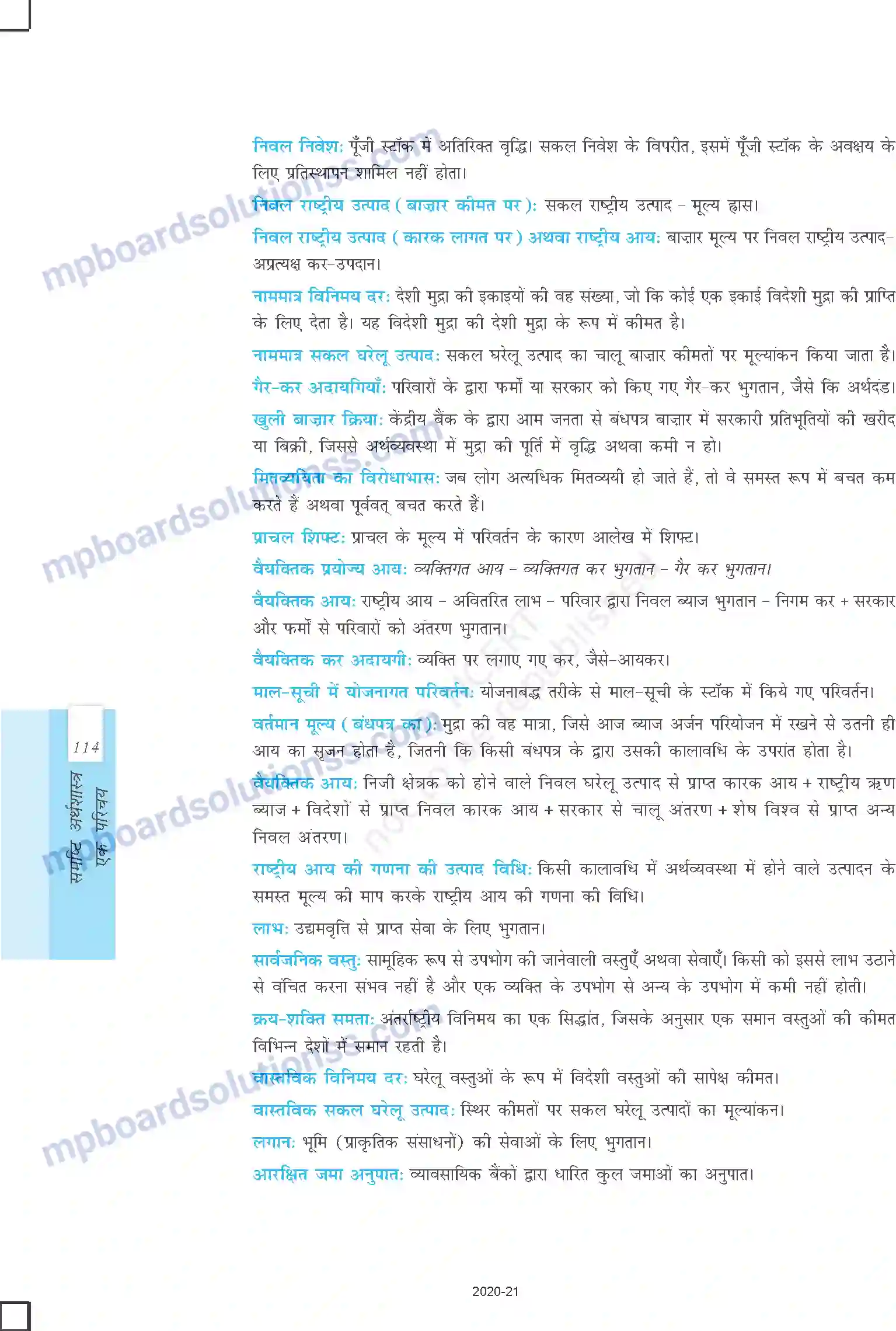 MP Board Book for Class 12 Economics शब्दावली Image 5