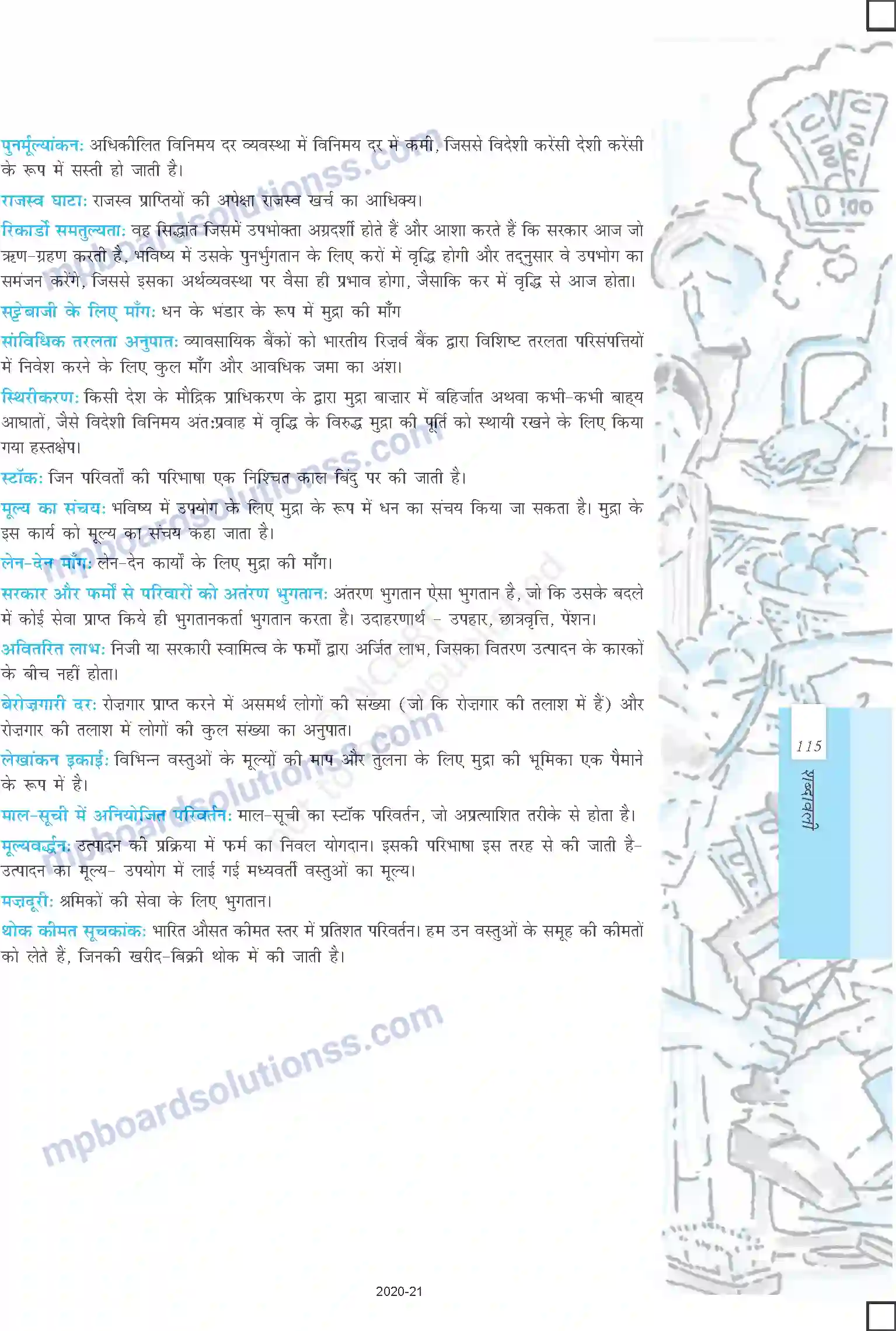 MP Board Book for Class 12 Economics शब्दावली Image 6