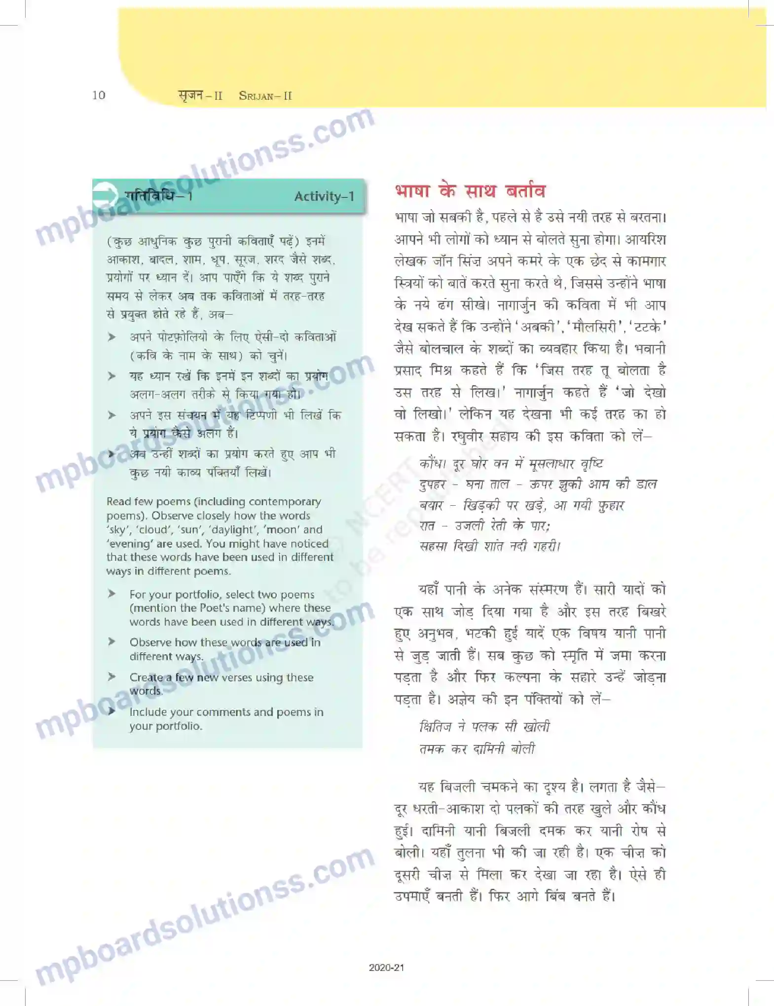 MP Board Book for Class 12 Biology साहित्यिक लेखन Image 10