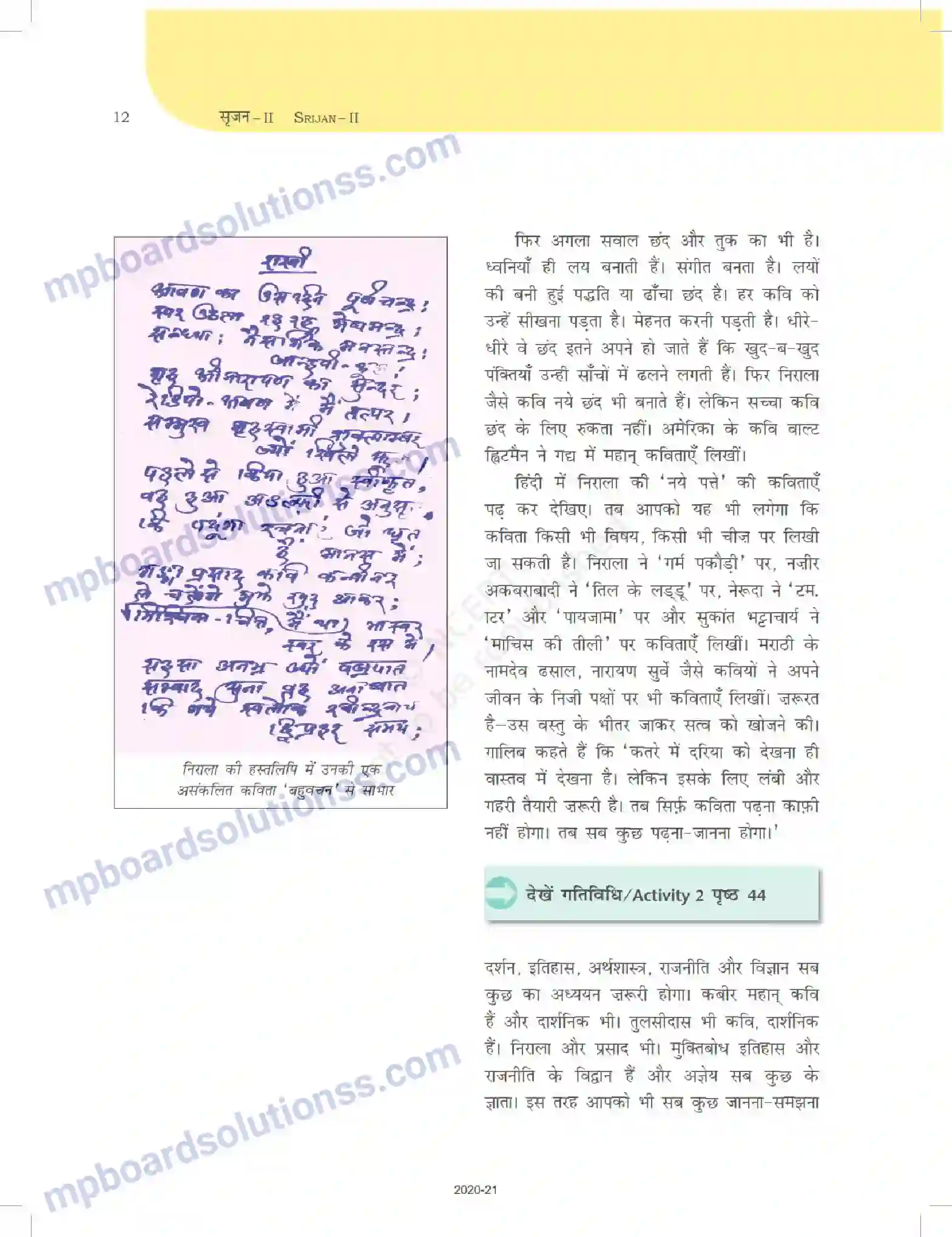 MP Board Book for Class 12 Biology साहित्यिक लेखन Image 12