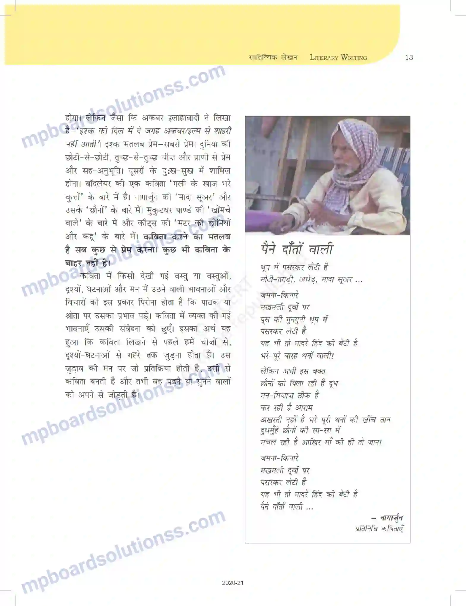 MP Board Book for Class 12 Biology साहित्यिक लेखन Image 13