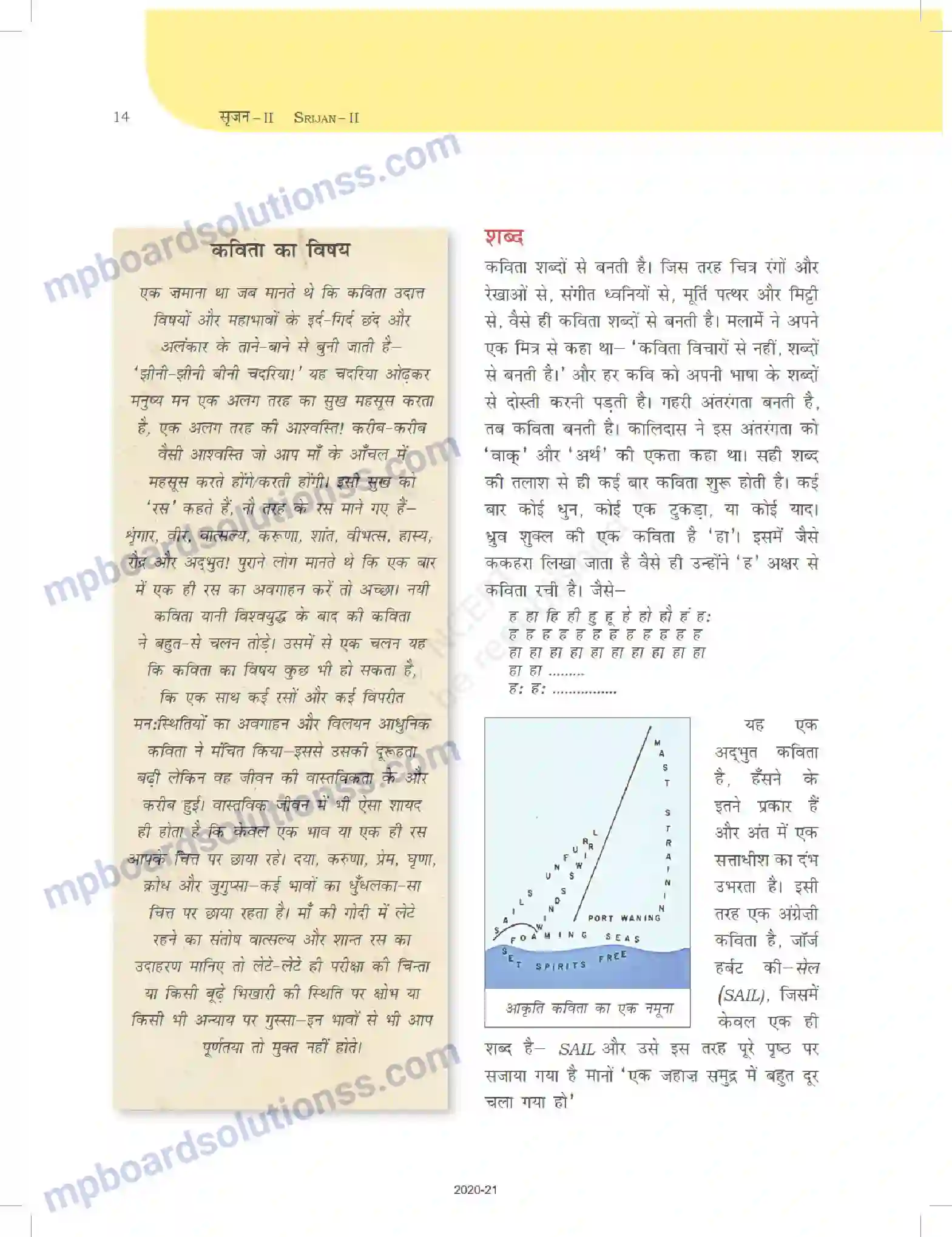 MP Board Book for Class 12 Biology साहित्यिक लेखन Image 14
