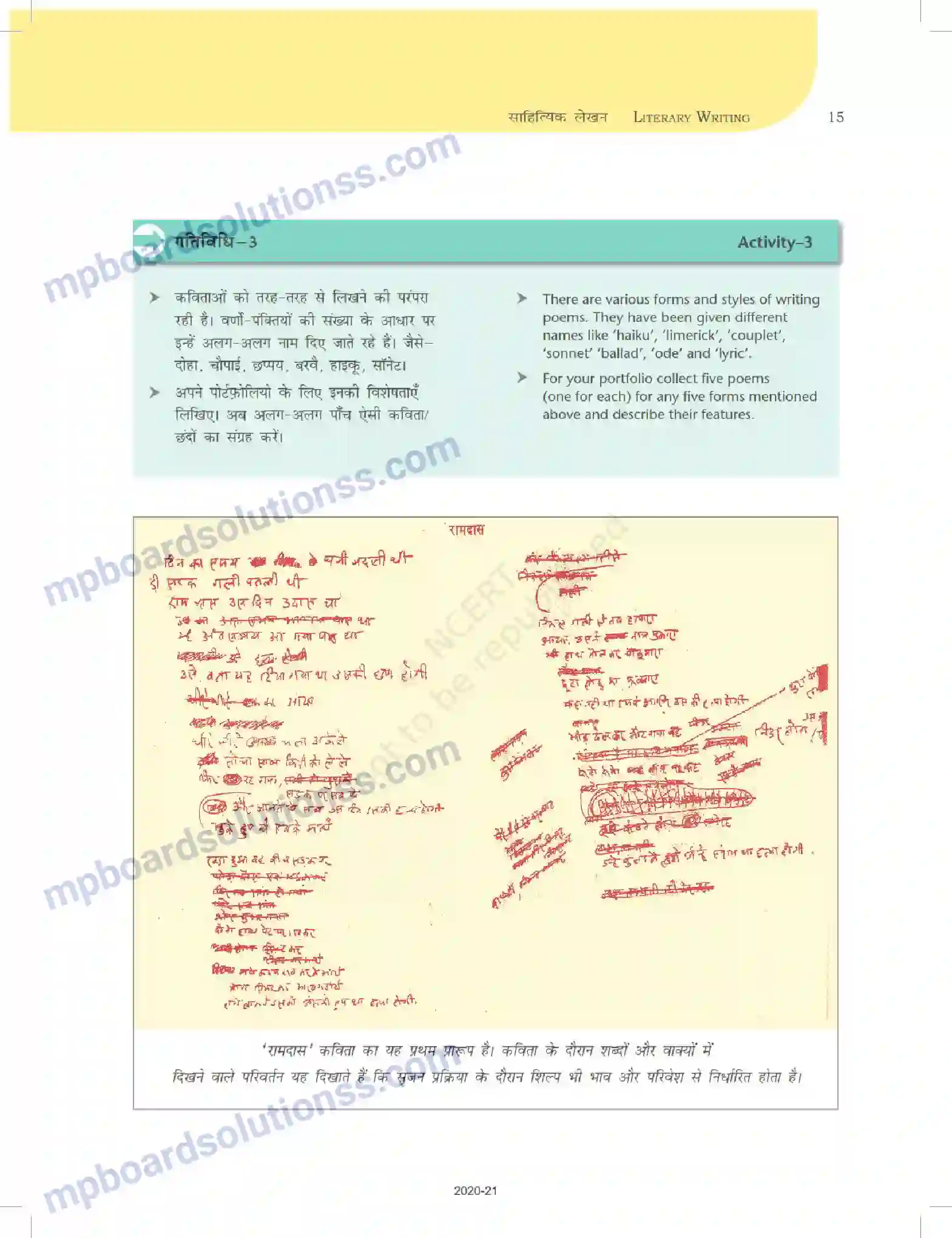 MP Board Book for Class 12 Biology साहित्यिक लेखन Image 15