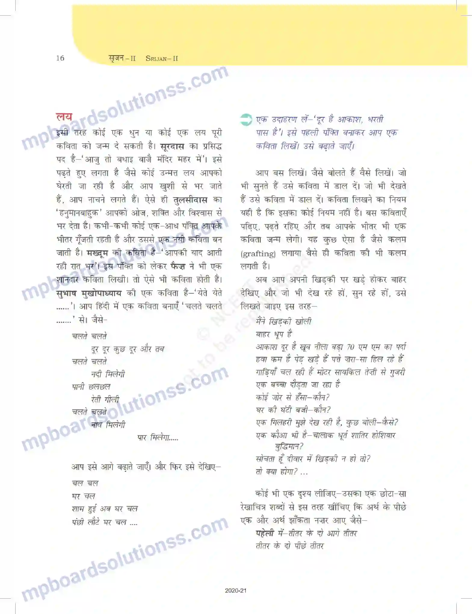 MP Board Book for Class 12 Biology साहित्यिक लेखन Image 16