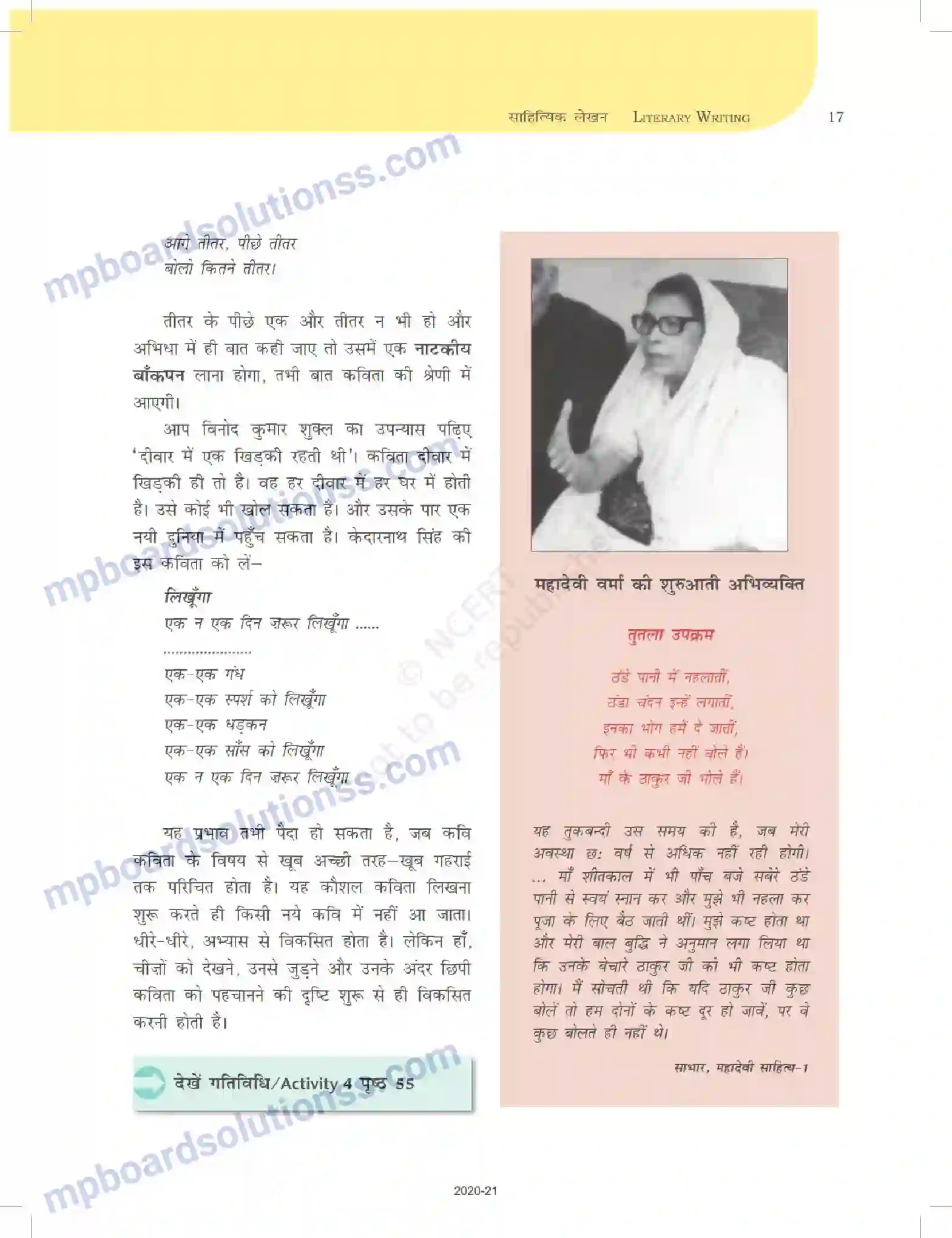 MP Board Book for Class 12 Biology साहित्यिक लेखन Image 17