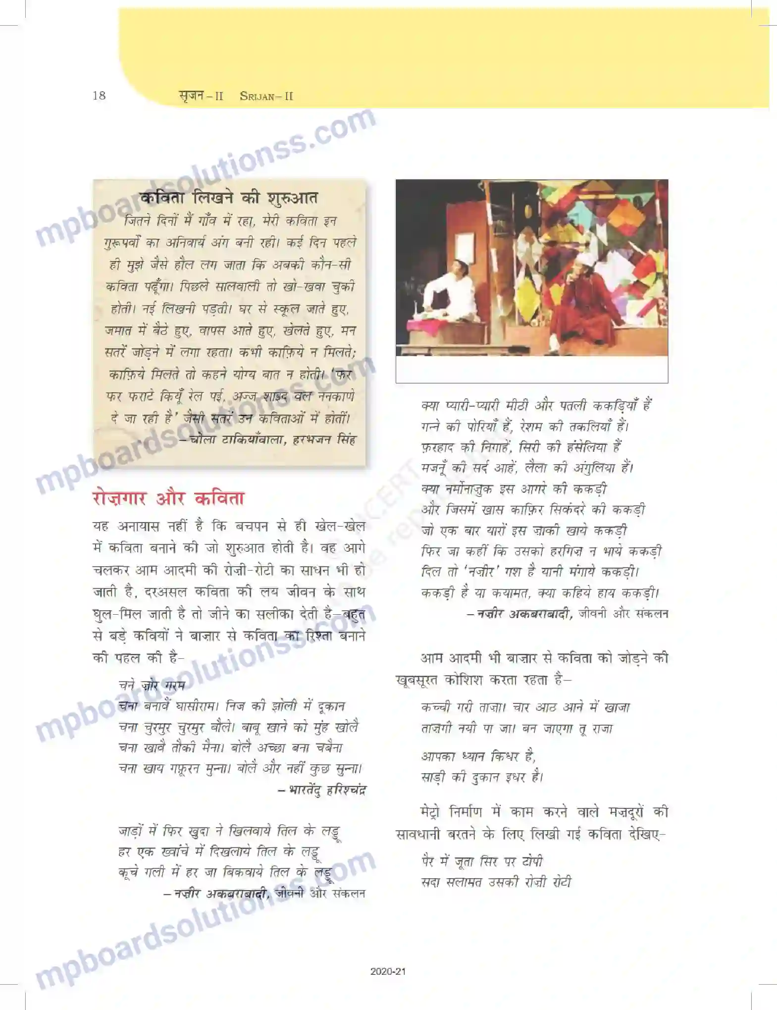 MP Board Book for Class 12 Biology साहित्यिक लेखन Image 18