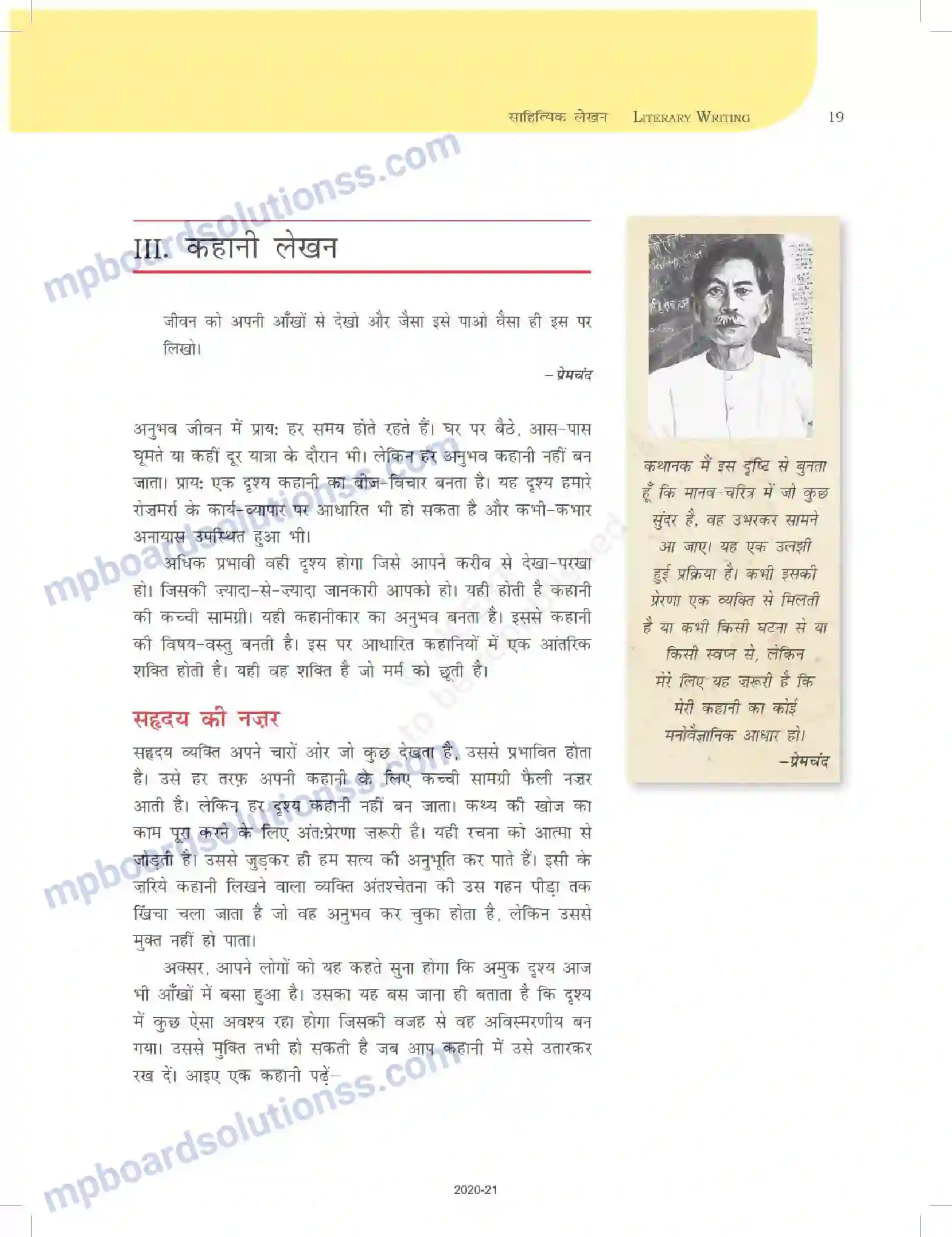 MP Board Book for Class 12 Biology साहित्यिक लेखन Image 19