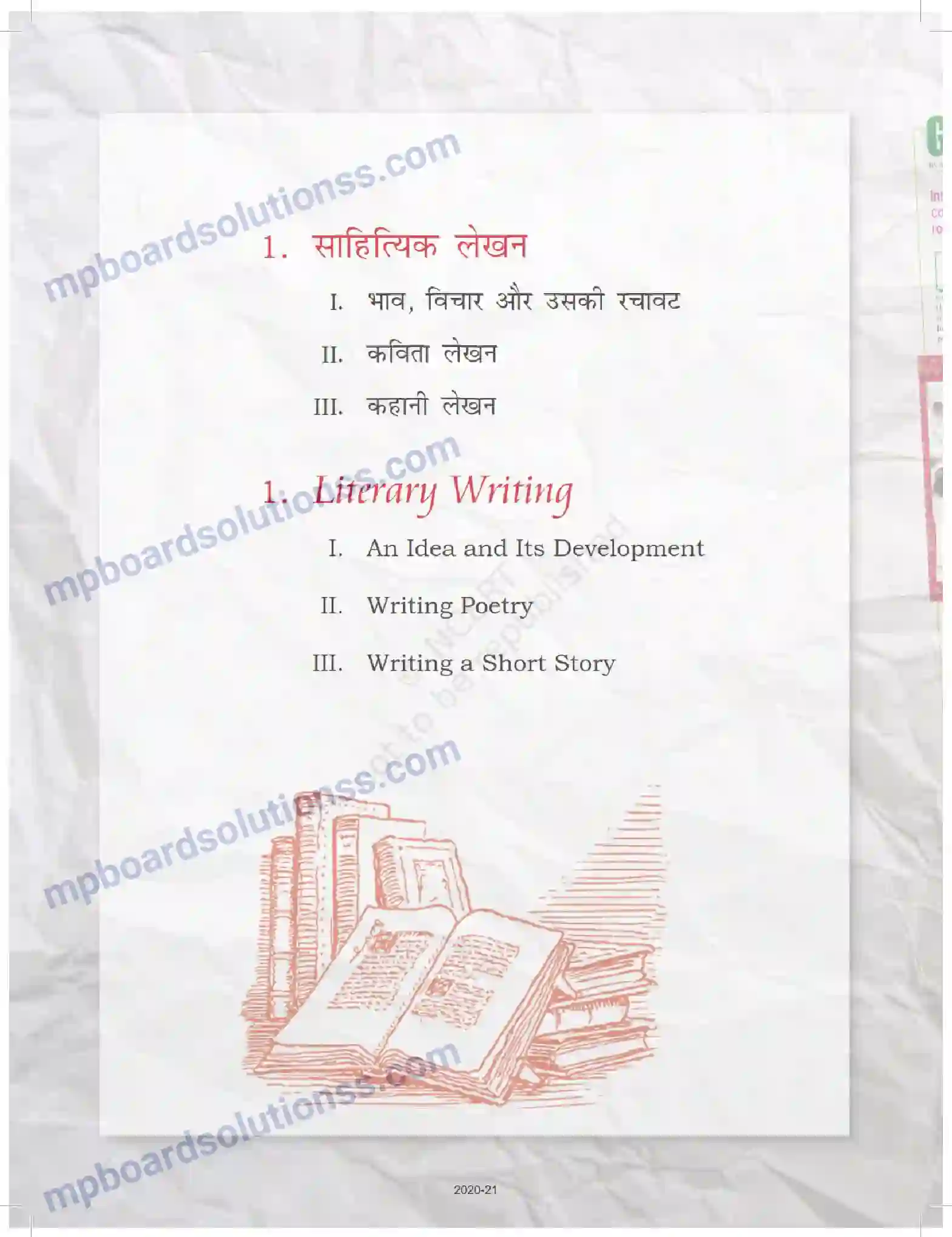 MP Board Book for Class 12 Biology साहित्यिक लेखन Image 2