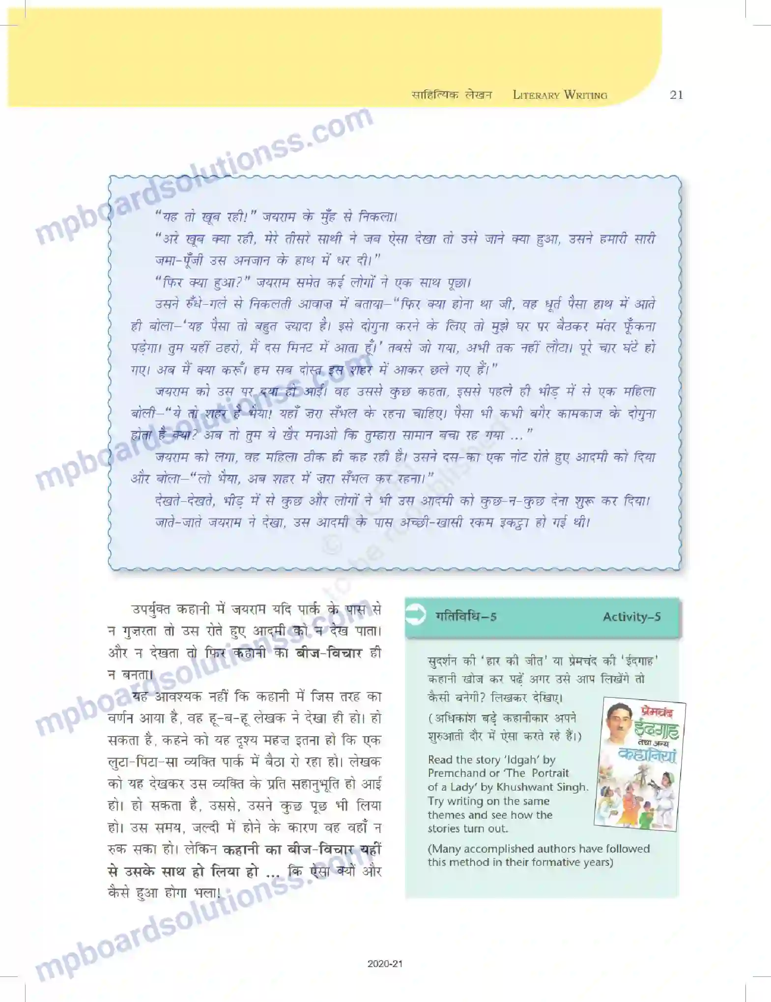 MP Board Book for Class 12 Biology साहित्यिक लेखन Image 21
