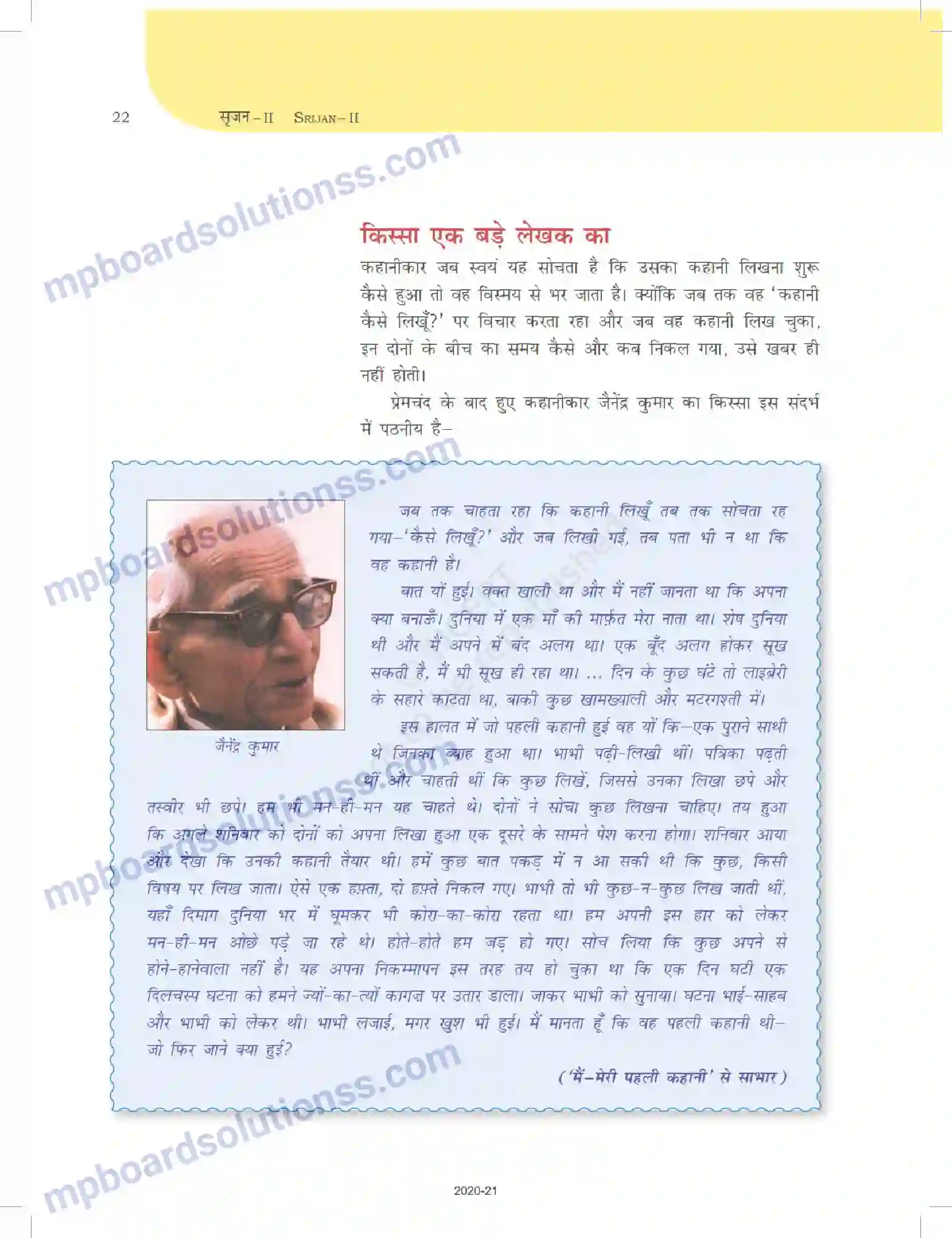 MP Board Book for Class 12 Biology साहित्यिक लेखन Image 22