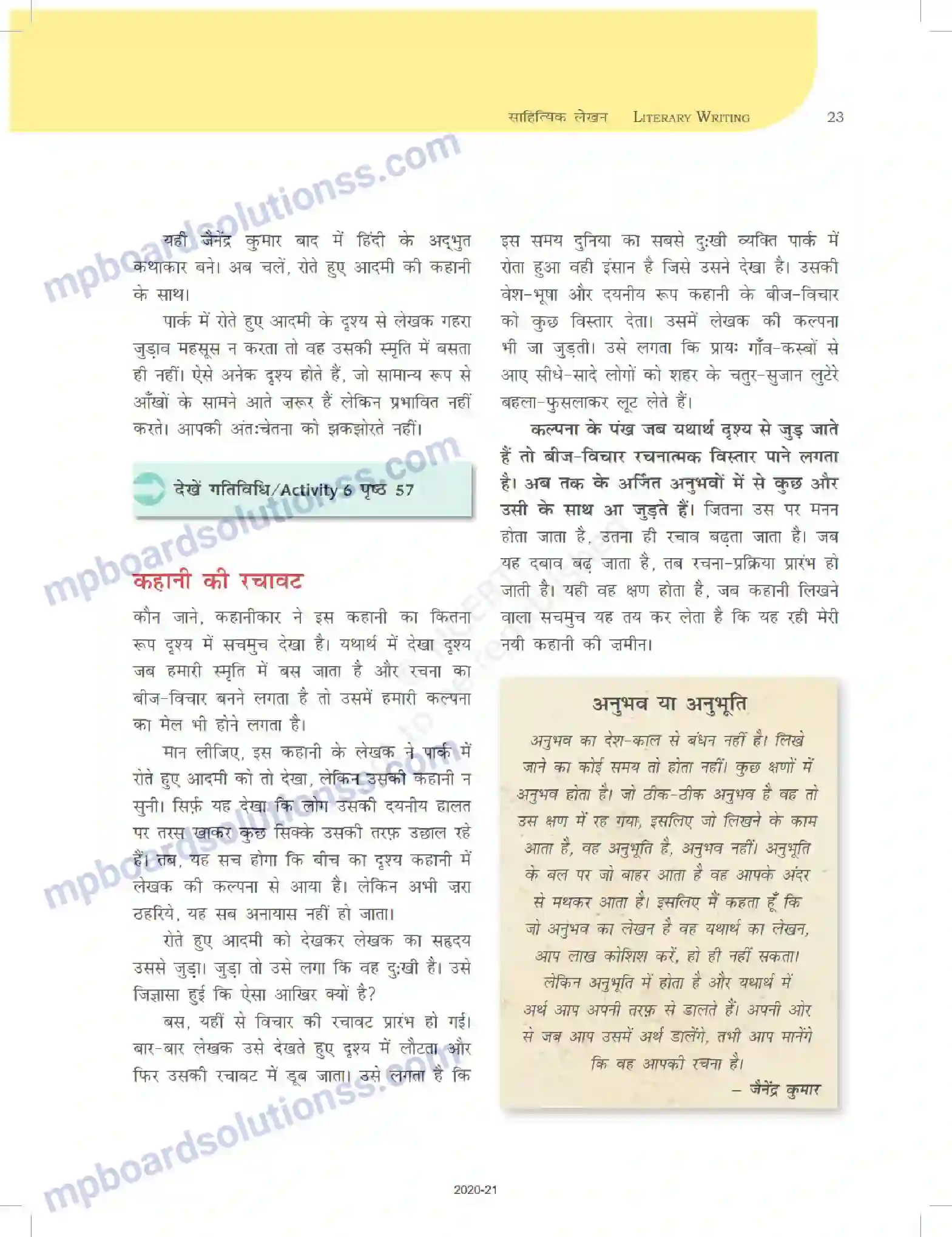 MP Board Book for Class 12 Biology साहित्यिक लेखन Image 23