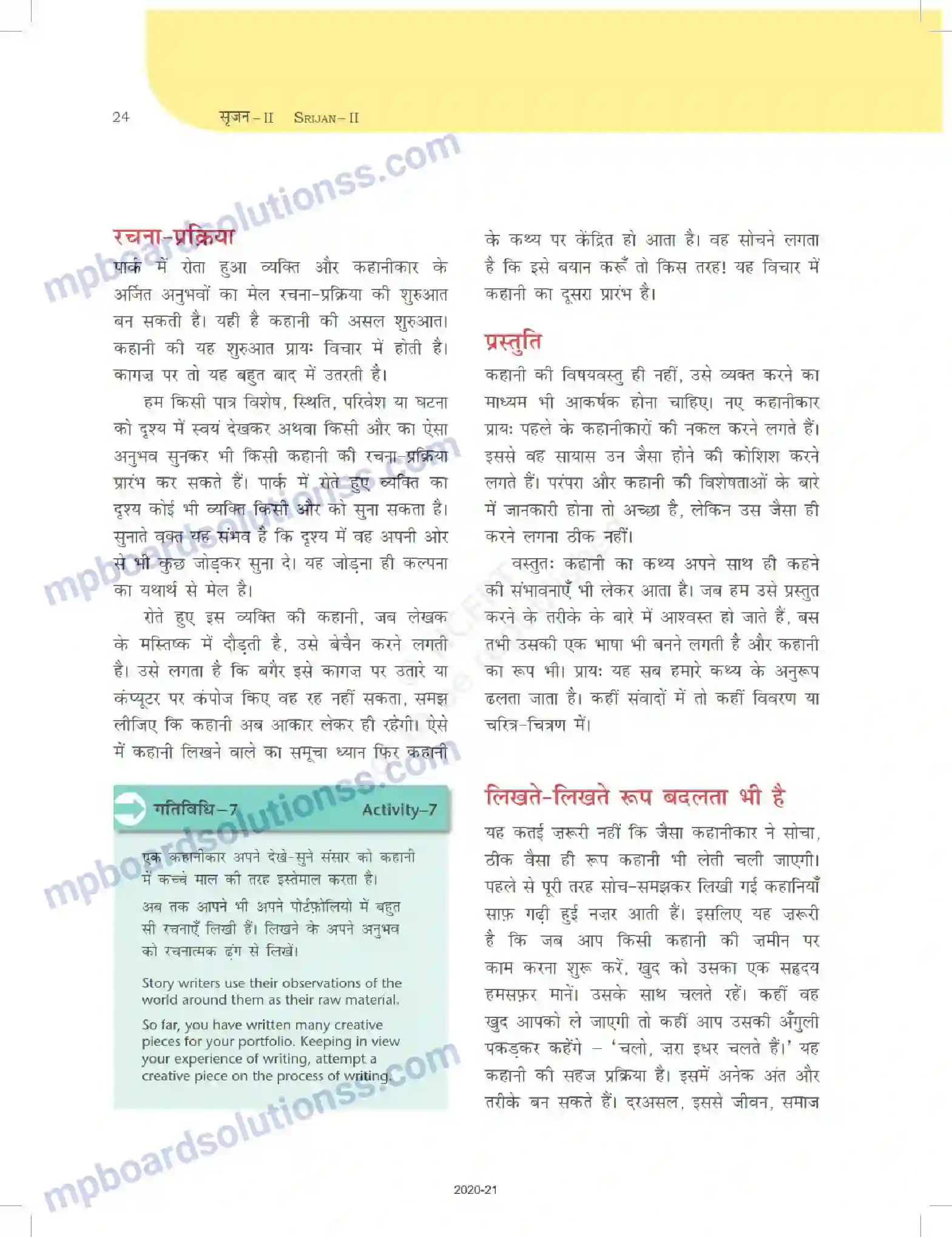 MP Board Book for Class 12 Biology साहित्यिक लेखन Image 24