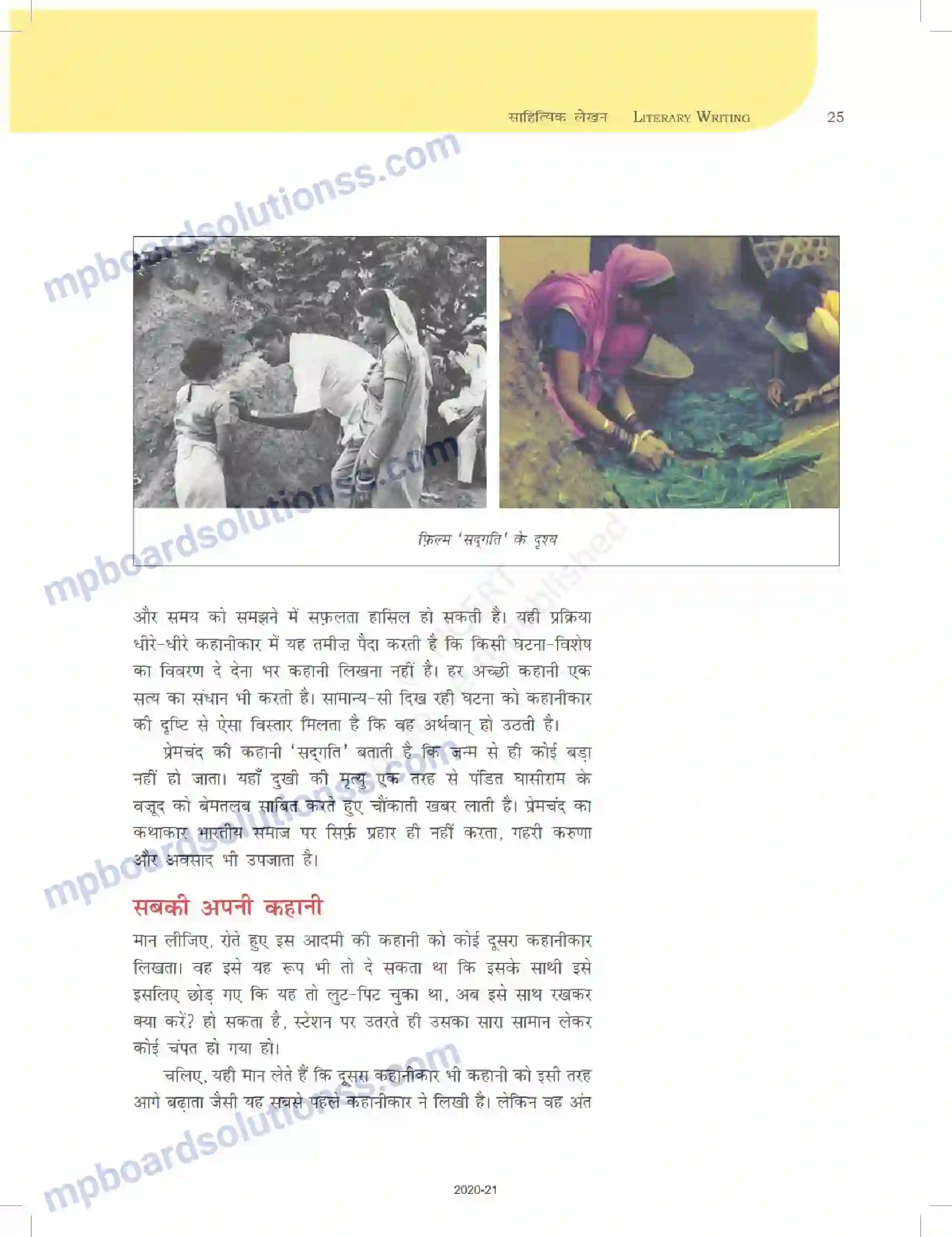MP Board Book for Class 12 Biology साहित्यिक लेखन Image 25